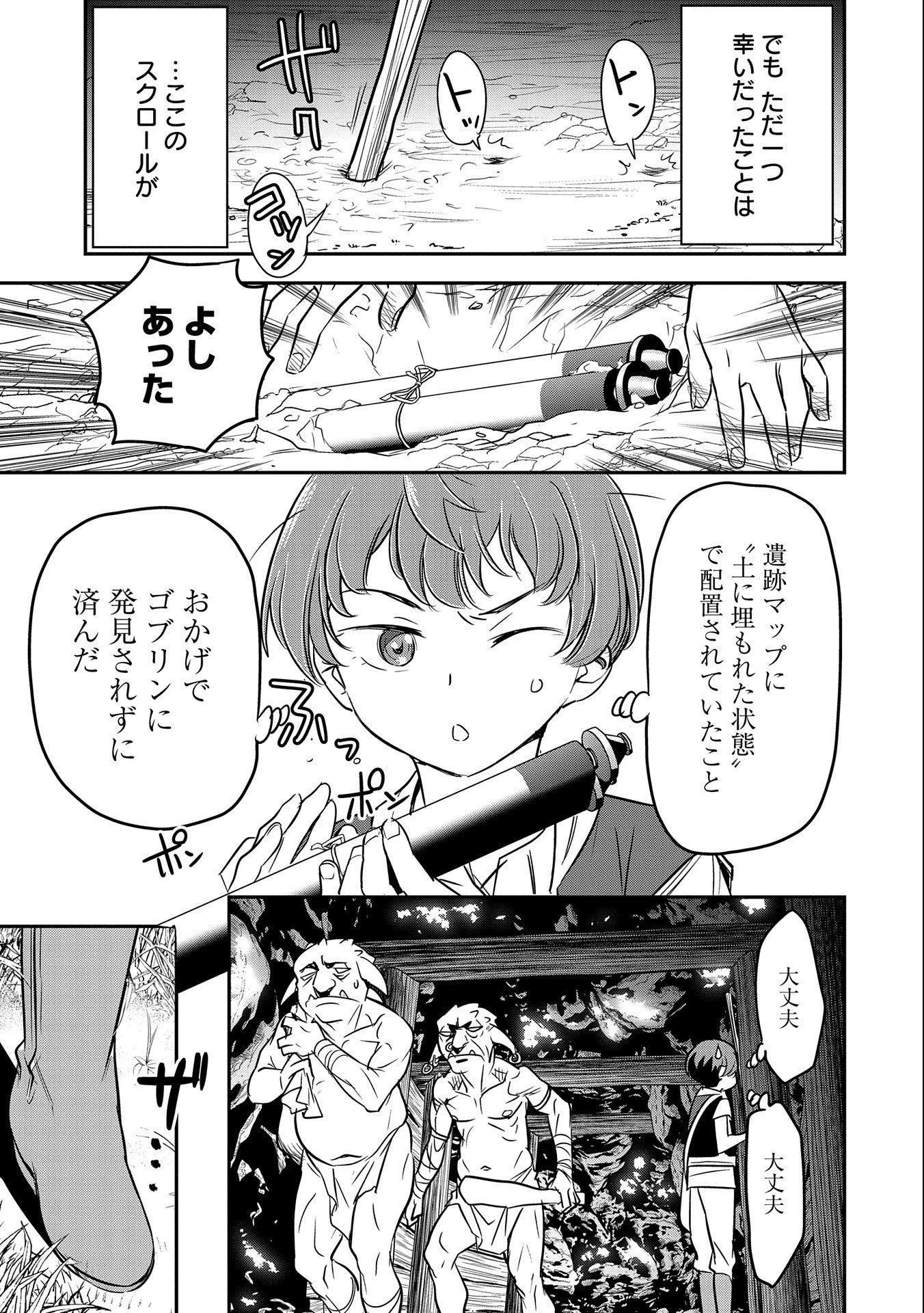 町人Aは悪役令嬢をどうしても救いたい　～どぶと空と氷の姫君～ 第3話 - 9