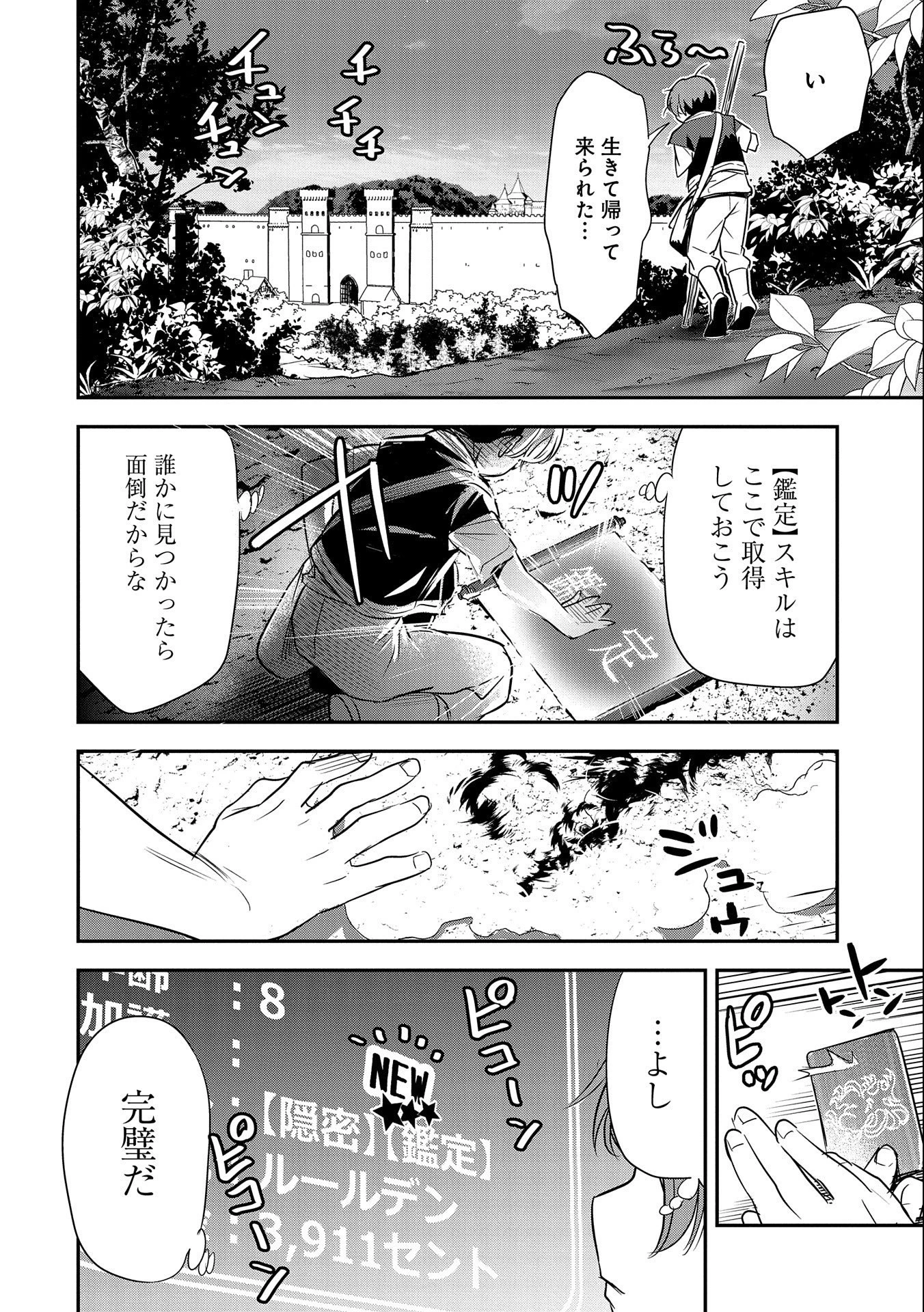 町人Aは悪役令嬢をどうしても救いたい　～どぶと空と氷の姫君～ 第3話 - 10