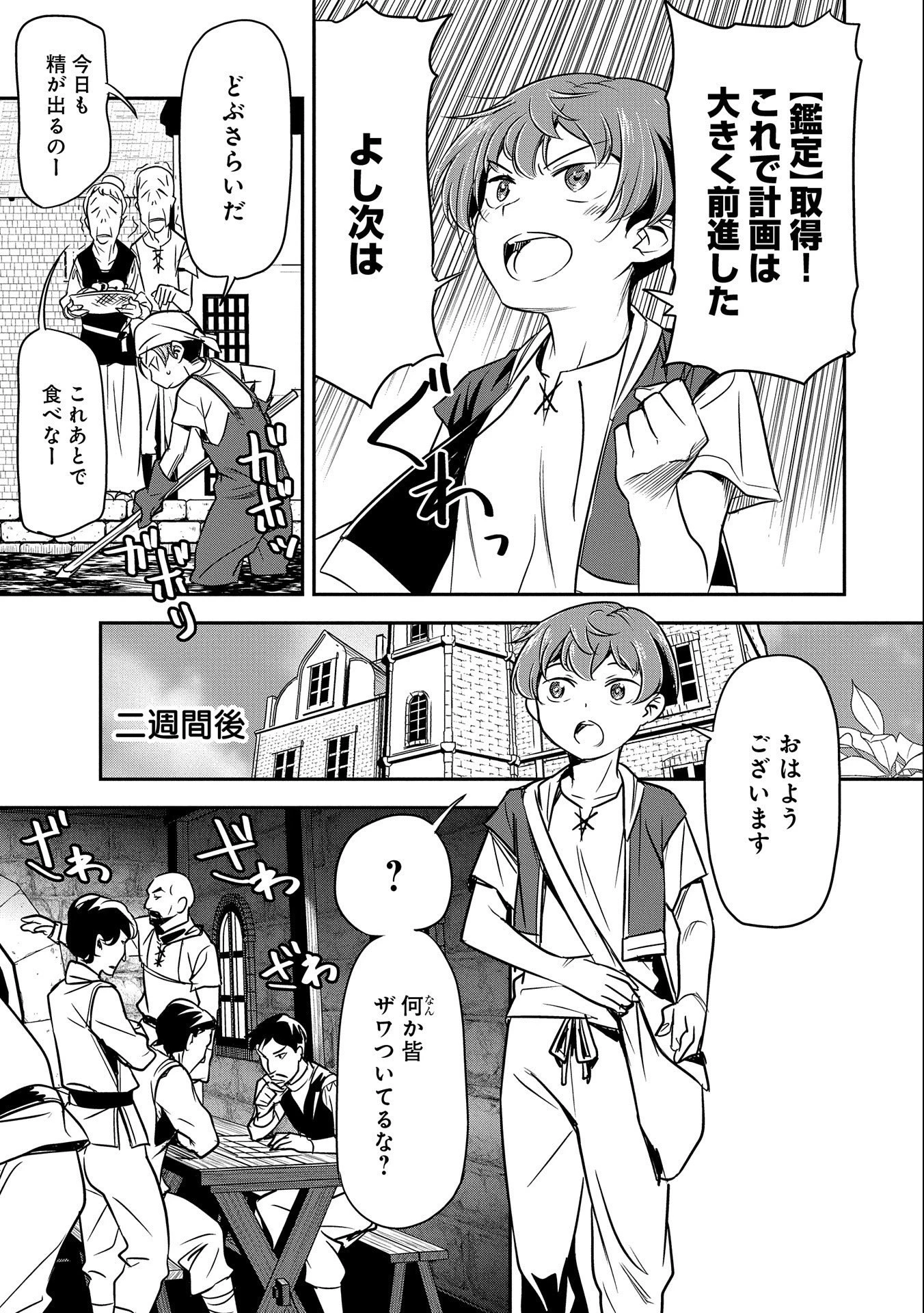 町人Aは悪役令嬢をどうしても救いたい　～どぶと空と氷の姫君～ 第3話 - 11