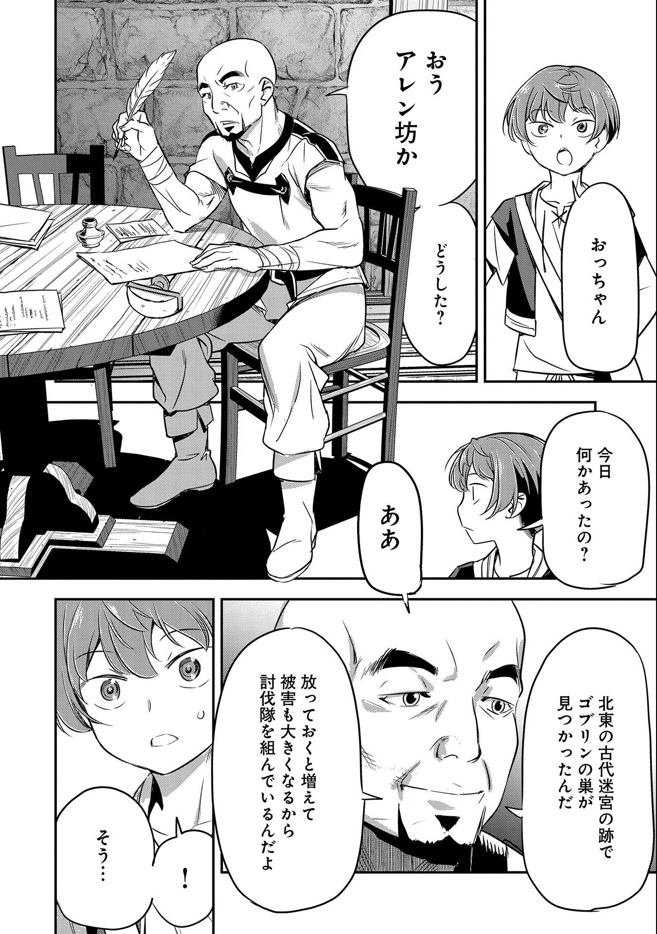 町人Aは悪役令嬢をどうしても救いたい　～どぶと空と氷の姫君～ 第3話 - 12