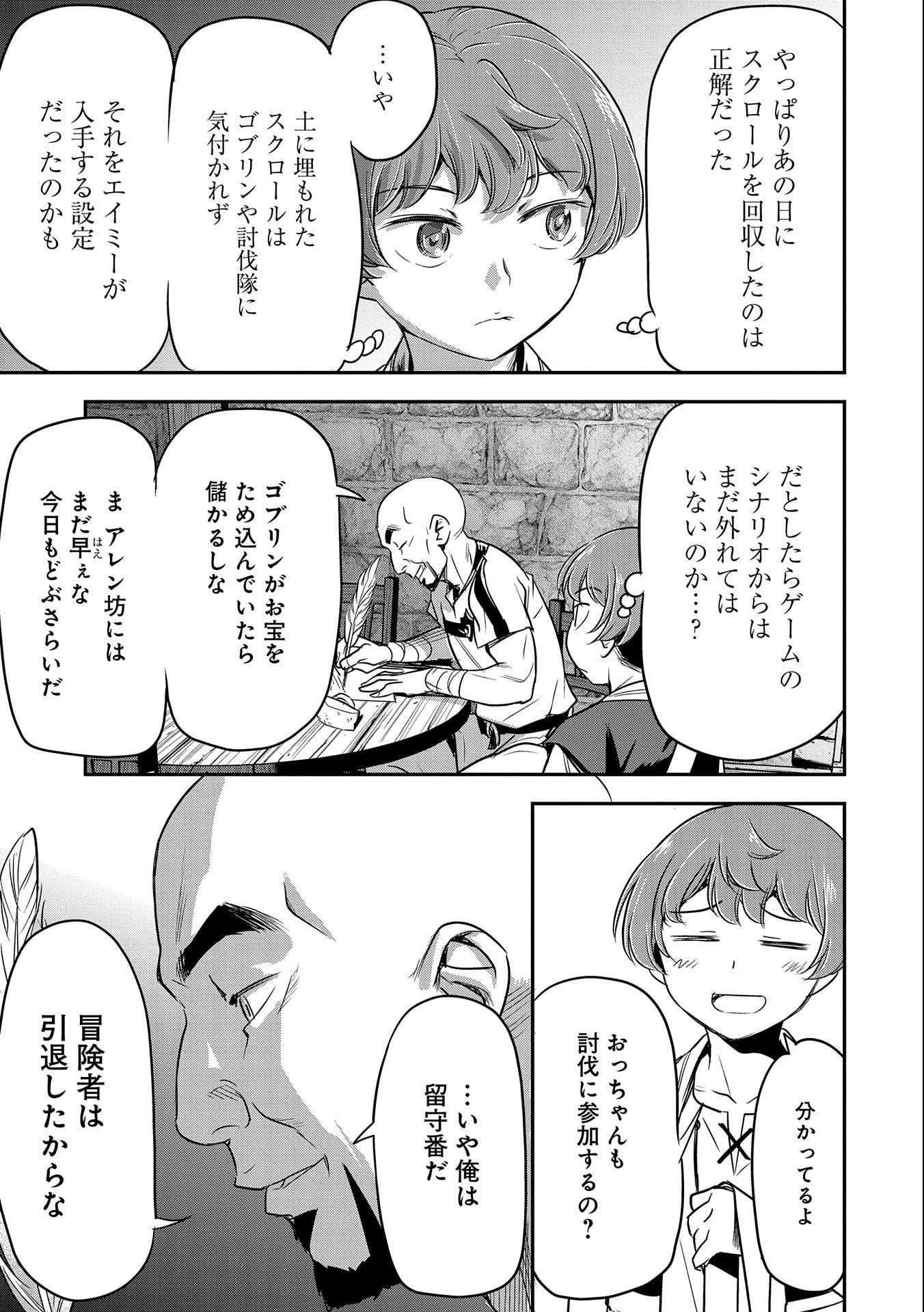 町人Aは悪役令嬢をどうしても救いたい　～どぶと空と氷の姫君～ 第3話 - 13