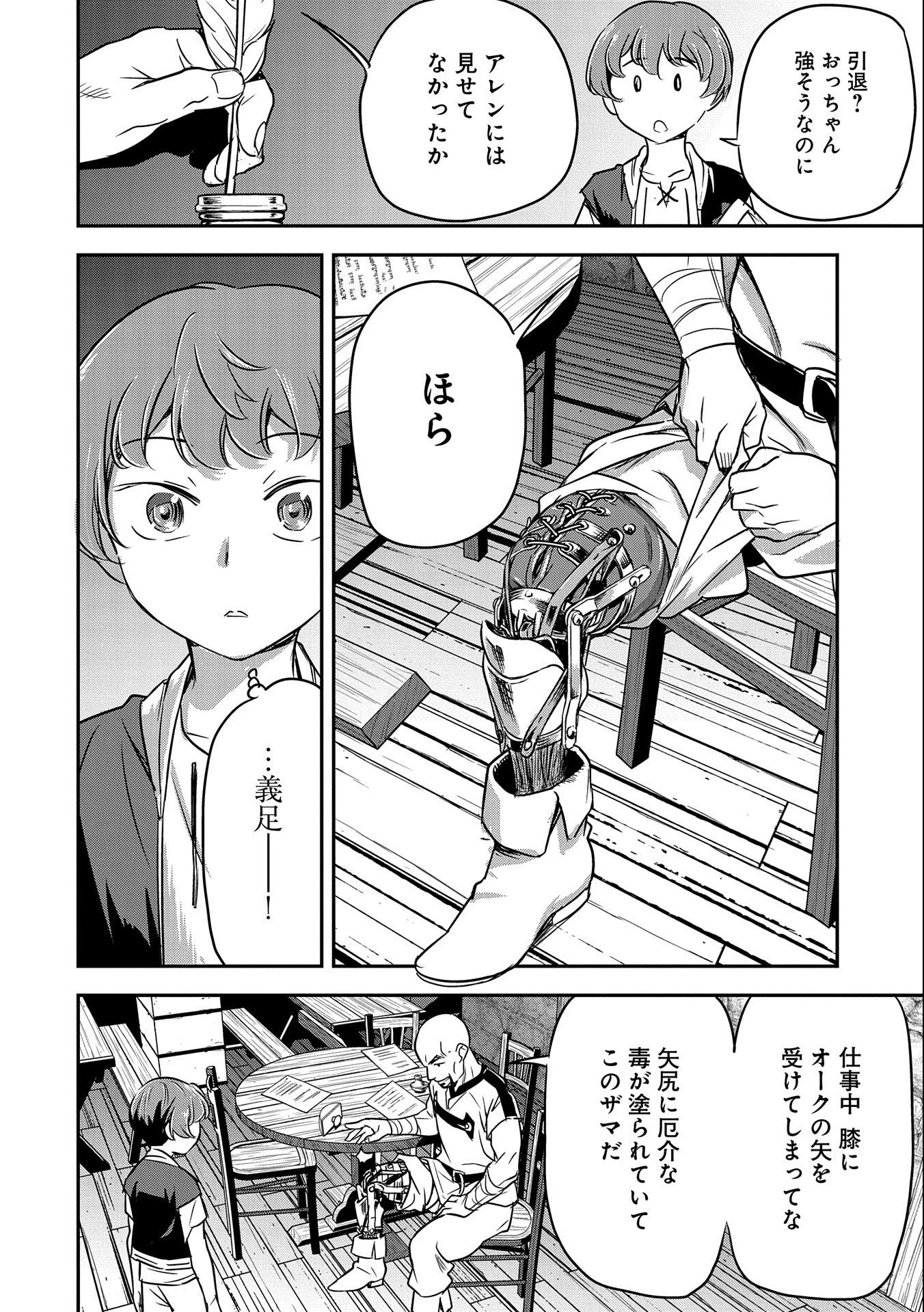 町人Aは悪役令嬢をどうしても救いたい　～どぶと空と氷の姫君～ 第3話 - 14