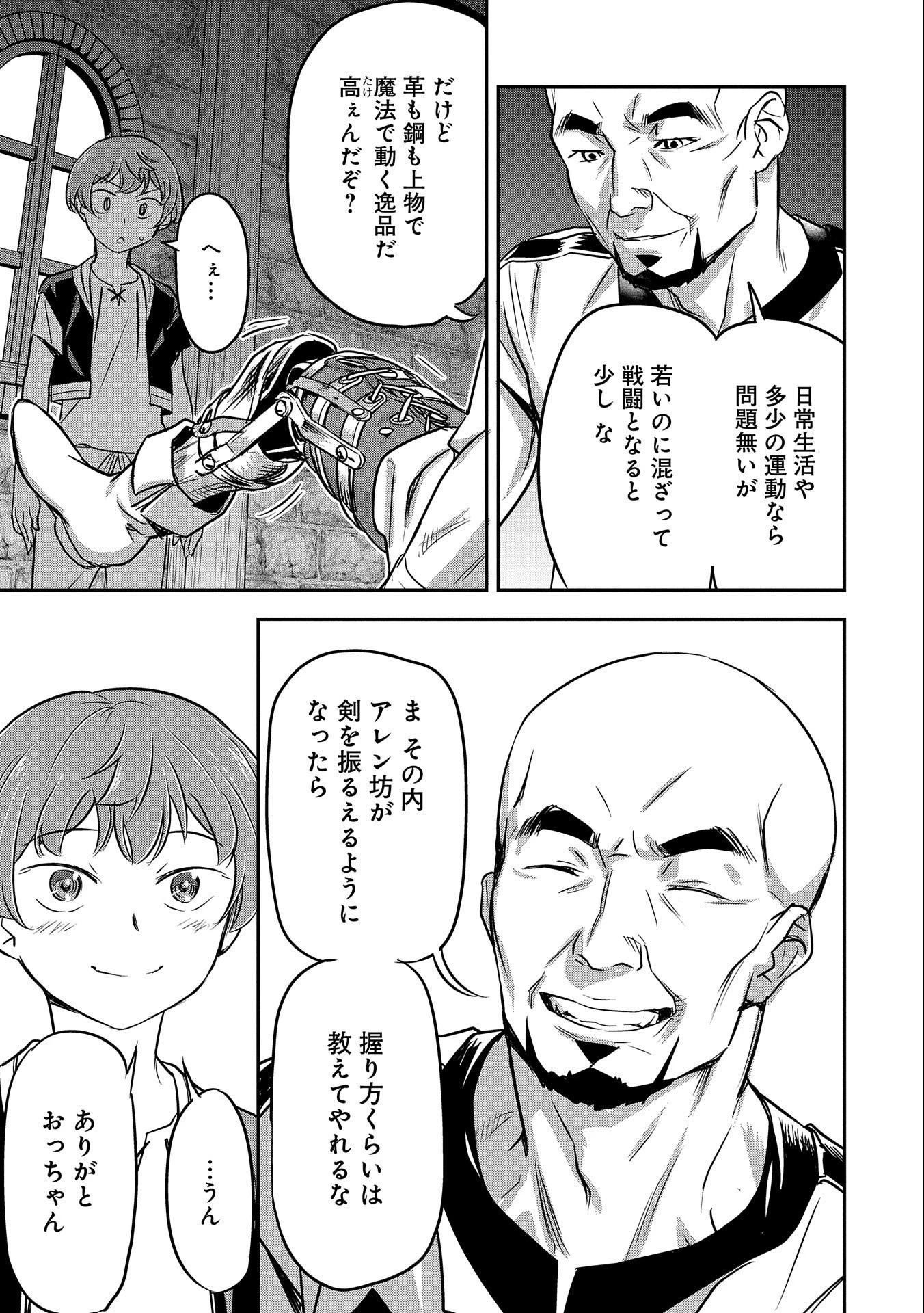 町人Aは悪役令嬢をどうしても救いたい　～どぶと空と氷の姫君～ 第3話 - 15