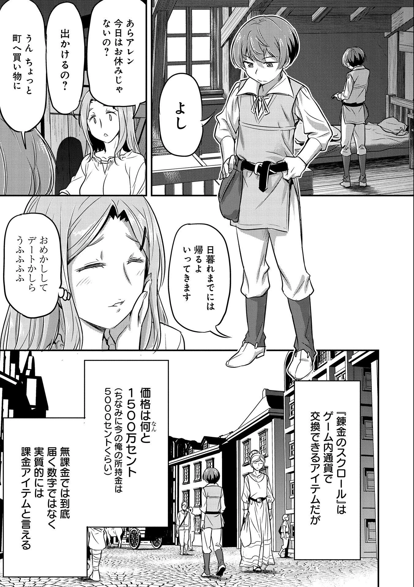町人Aは悪役令嬢をどうしても救いたい　～どぶと空と氷の姫君～ 第3話 - 17