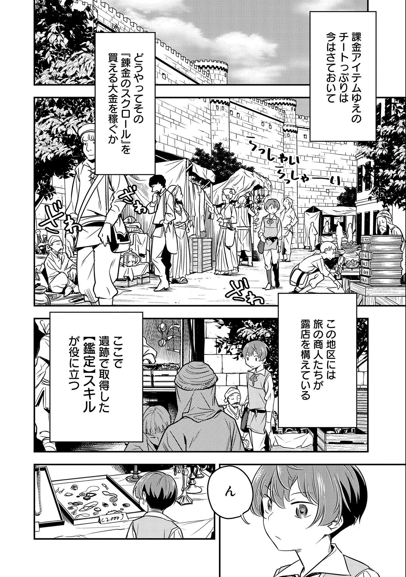 町人Aは悪役令嬢をどうしても救いたい　～どぶと空と氷の姫君～ 第3話 - 18