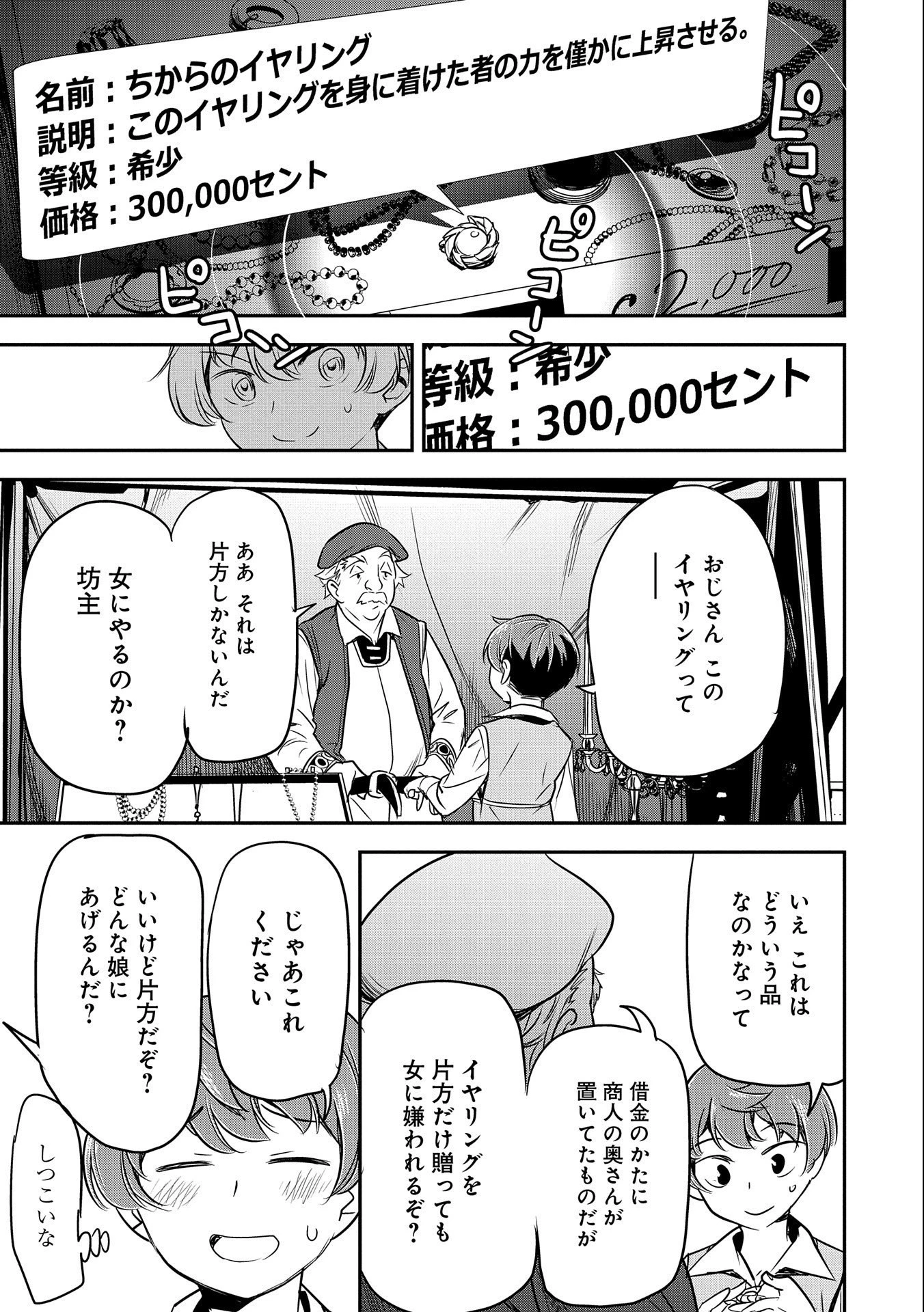 町人Aは悪役令嬢をどうしても救いたい　～どぶと空と氷の姫君～ 第3話 - 19