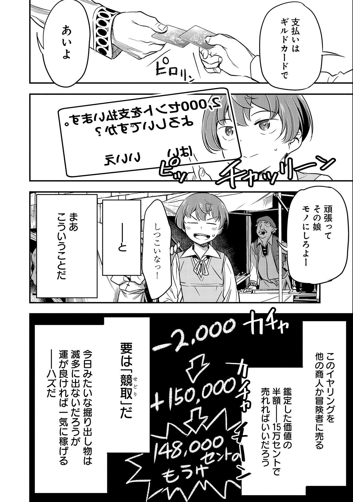 町人Aは悪役令嬢をどうしても救いたい　～どぶと空と氷の姫君～ 第3話 - 20