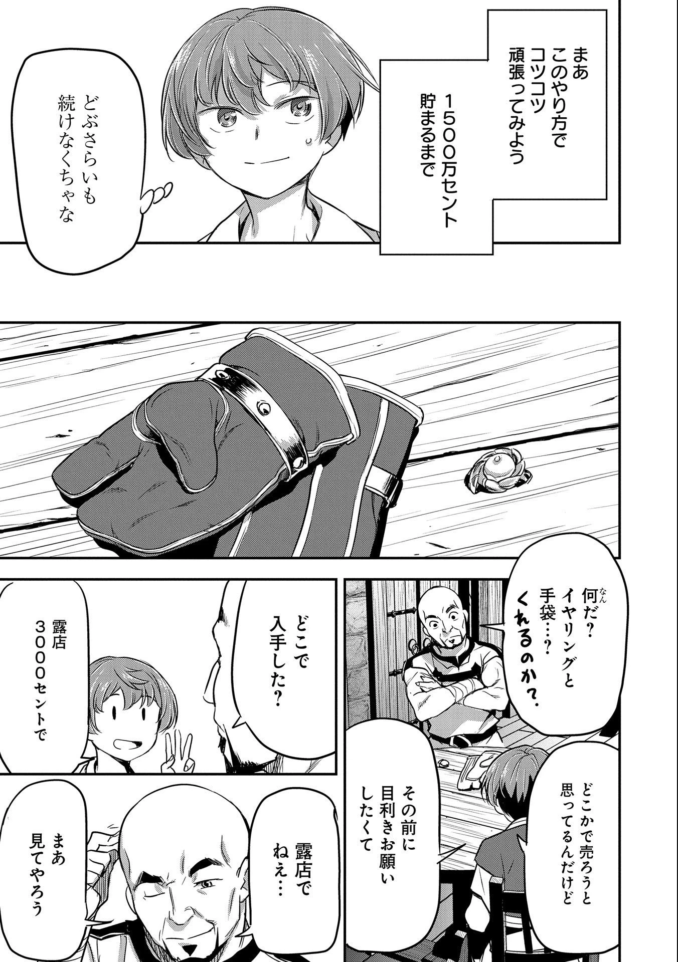 町人Aは悪役令嬢をどうしても救いたい　～どぶと空と氷の姫君～ 第3話 - 21