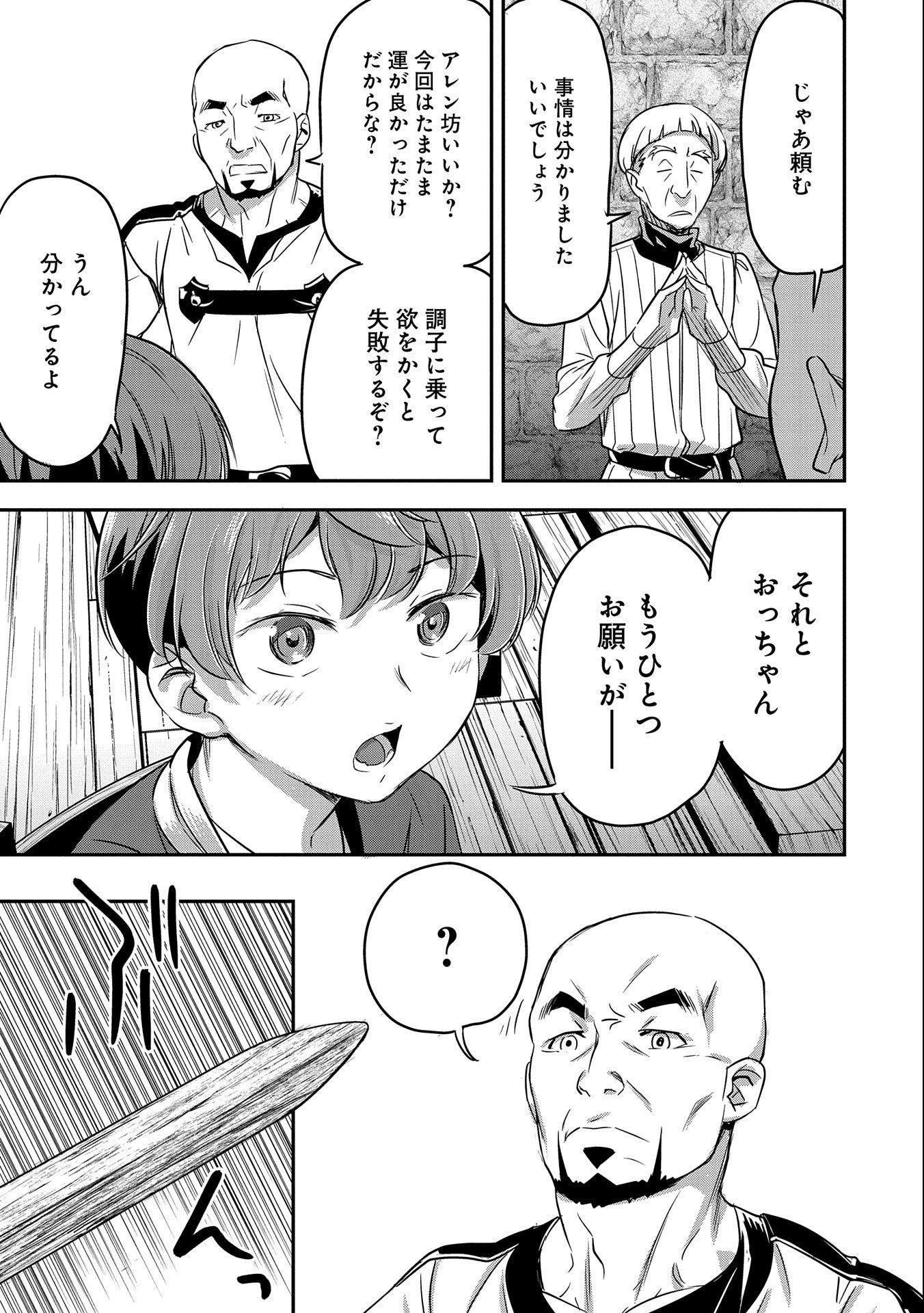 町人Aは悪役令嬢をどうしても救いたい　～どぶと空と氷の姫君～ 第3話 - 23