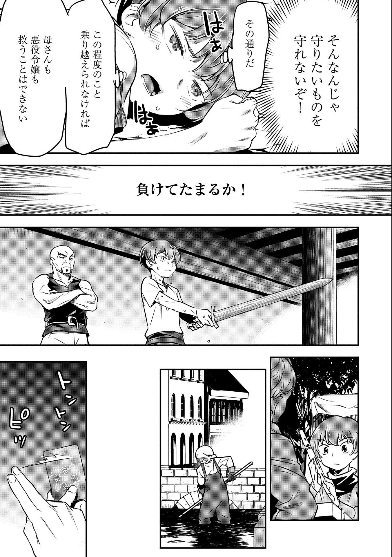 町人Aは悪役令嬢をどうしても救いたい　～どぶと空と氷の姫君～ 第3話 - 27