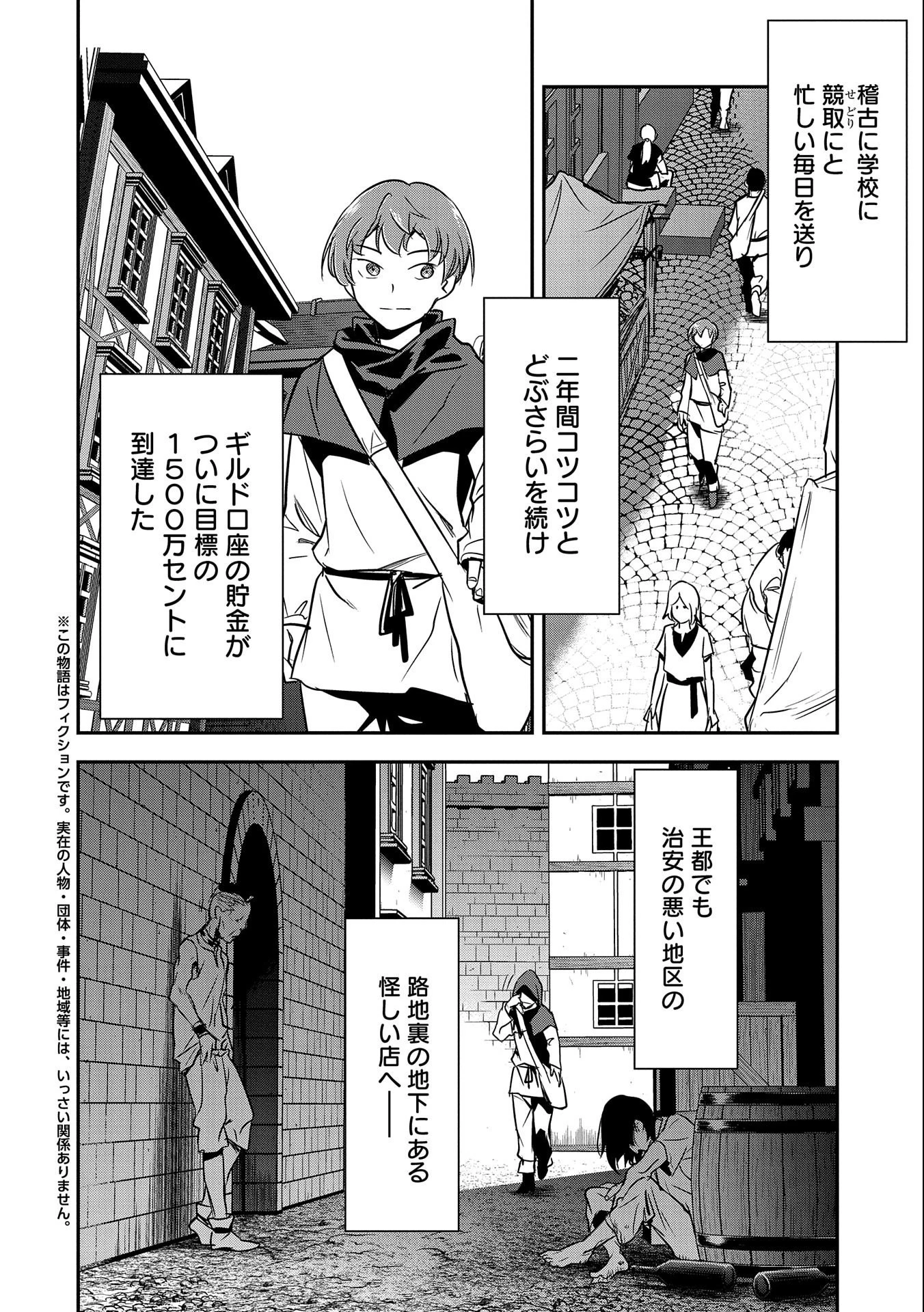 町人Aは悪役令嬢をどうしても救いたい　～どぶと空と氷の姫君～ 第4話 - 2