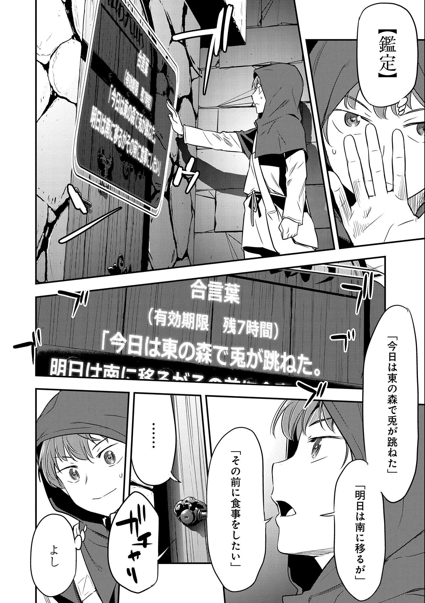 町人Aは悪役令嬢をどうしても救いたい　～どぶと空と氷の姫君～ 第4話 - 4