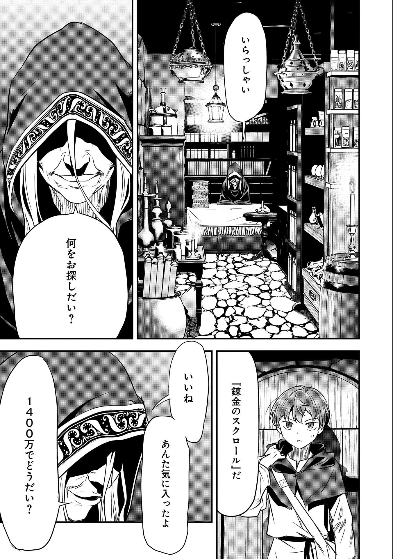 町人Aは悪役令嬢をどうしても救いたい　～どぶと空と氷の姫君～ 第4話 - 5