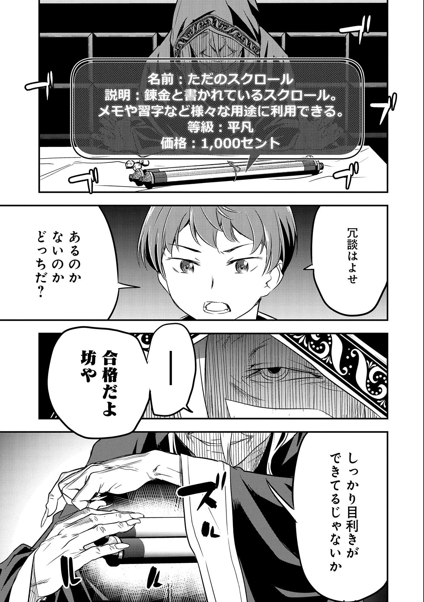 町人Aは悪役令嬢をどうしても救いたい　～どぶと空と氷の姫君～ 第4話 - 7
