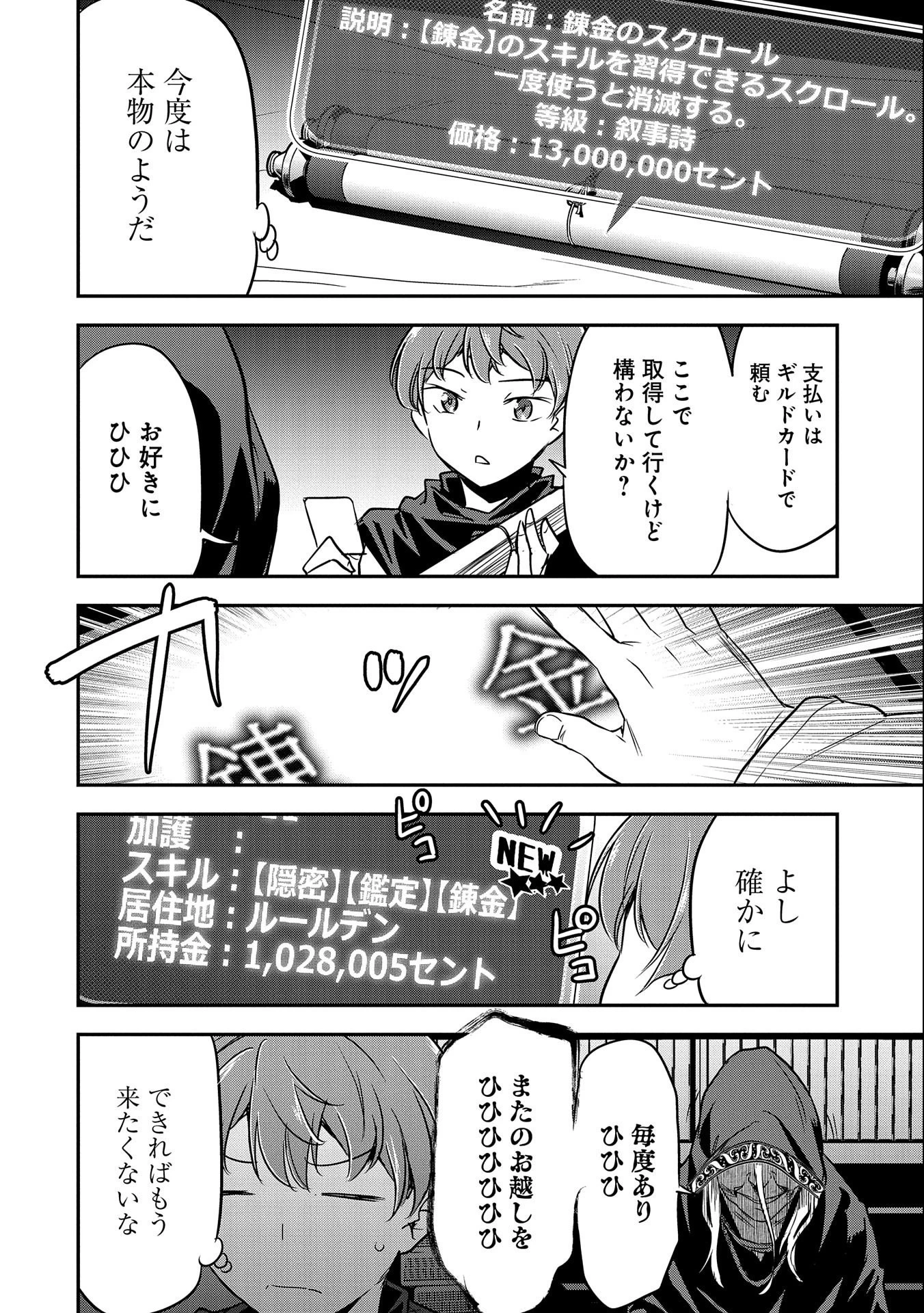 町人Aは悪役令嬢をどうしても救いたい　～どぶと空と氷の姫君～ 第4話 - 8