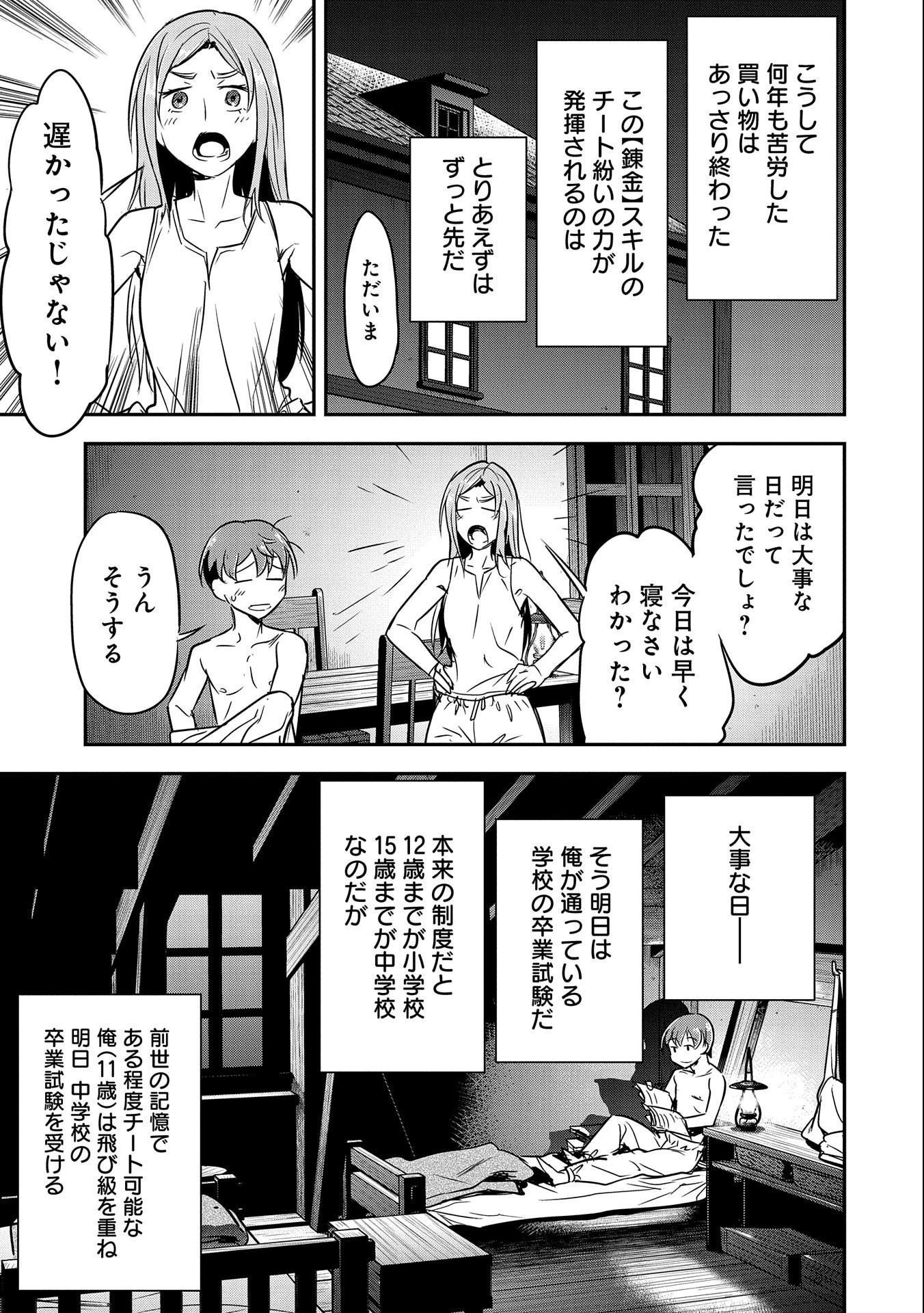町人Aは悪役令嬢をどうしても救いたい　～どぶと空と氷の姫君～ 第4話 - 9