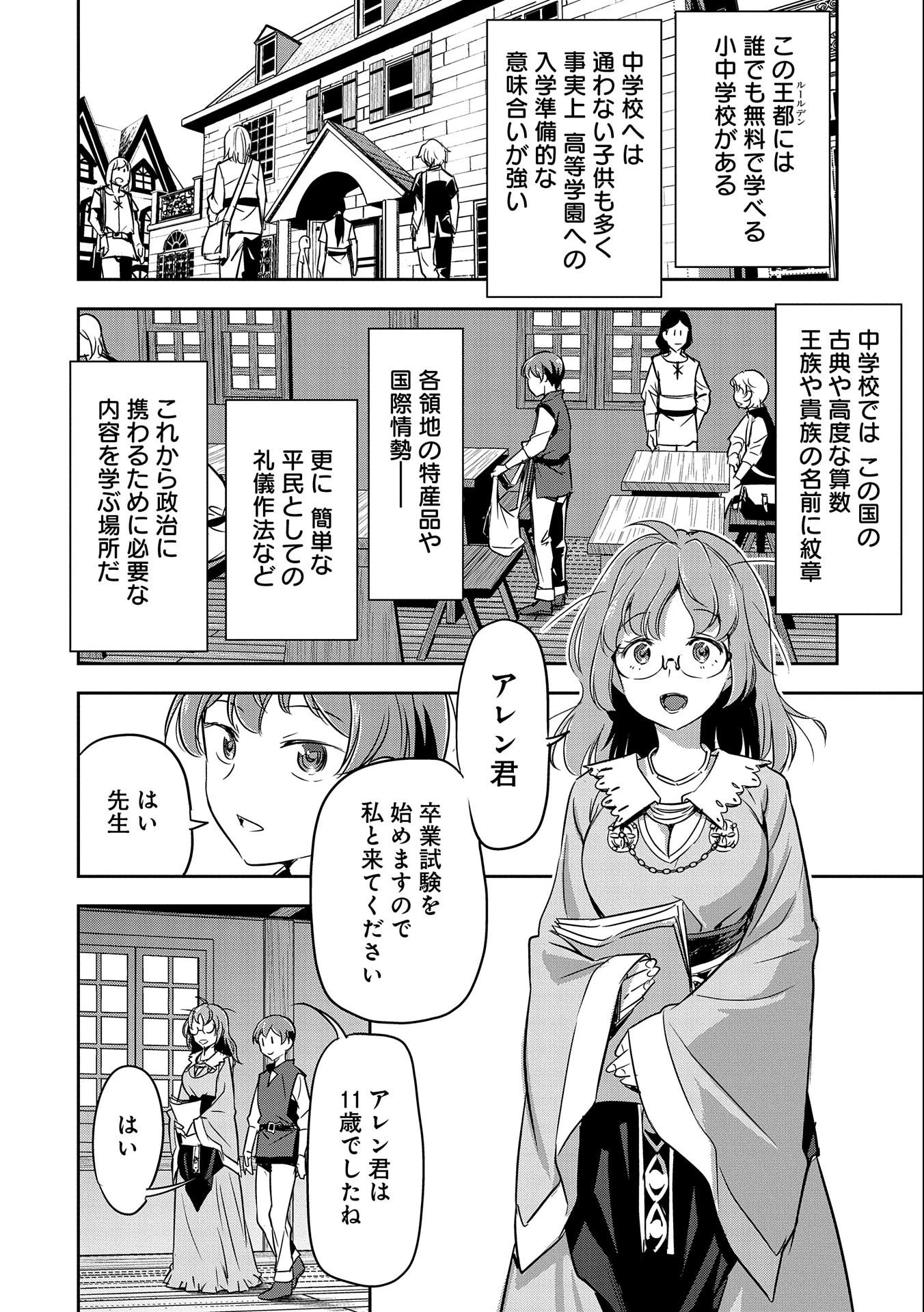 町人Aは悪役令嬢をどうしても救いたい　～どぶと空と氷の姫君～ 第4話 - 10