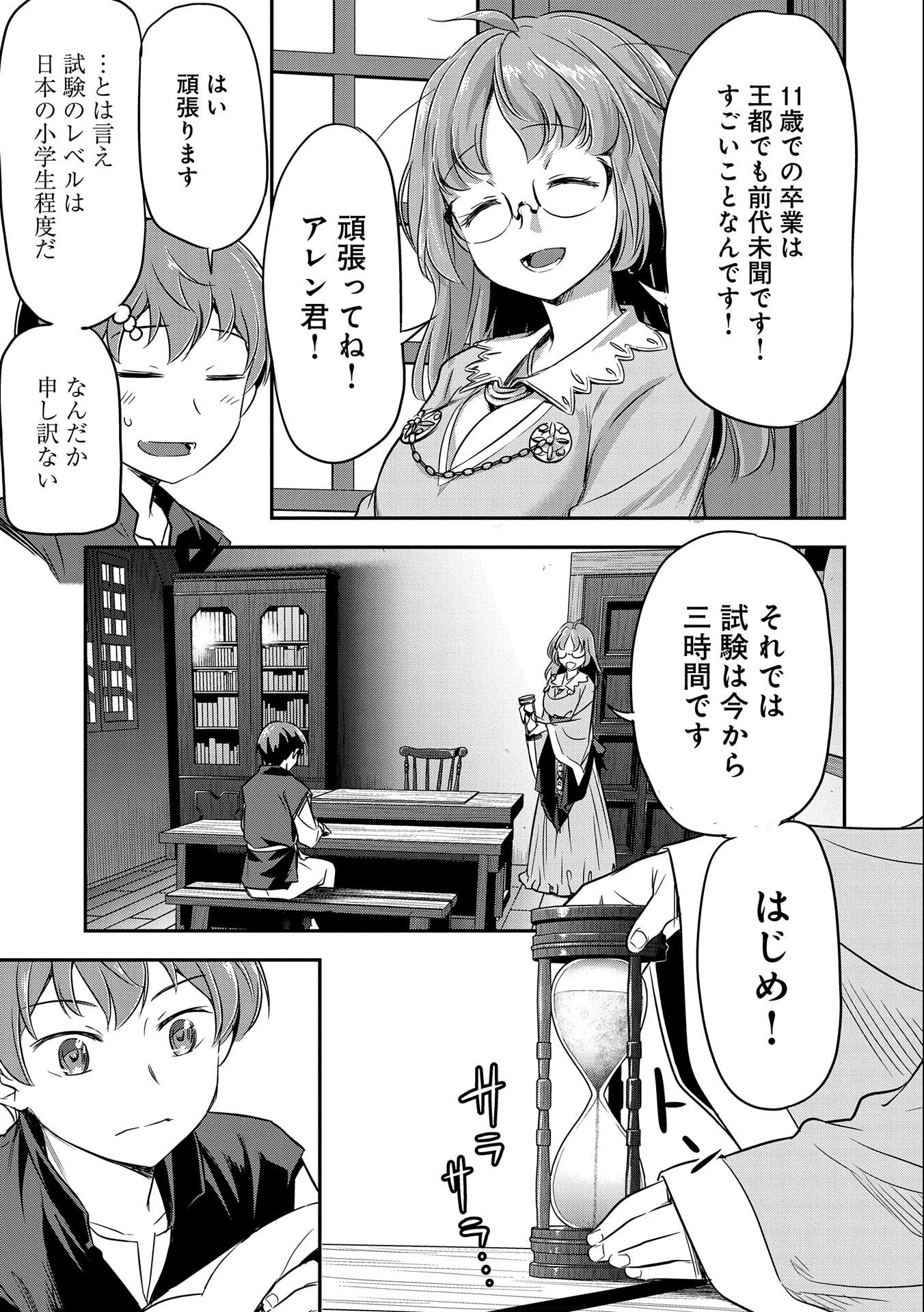 町人Aは悪役令嬢をどうしても救いたい　～どぶと空と氷の姫君～ 第4話 - 11