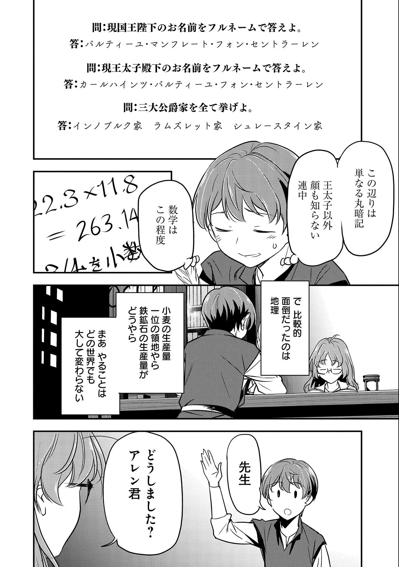 町人Aは悪役令嬢をどうしても救いたい　～どぶと空と氷の姫君～ 第4話 - 12