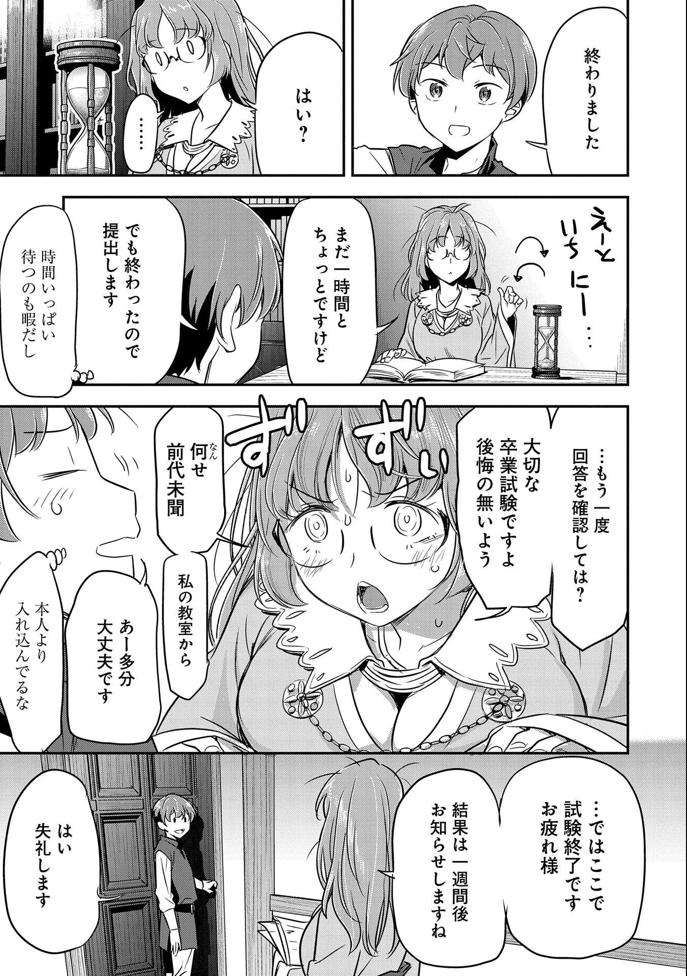 町人Aは悪役令嬢をどうしても救いたい　～どぶと空と氷の姫君～ 第4話 - 13
