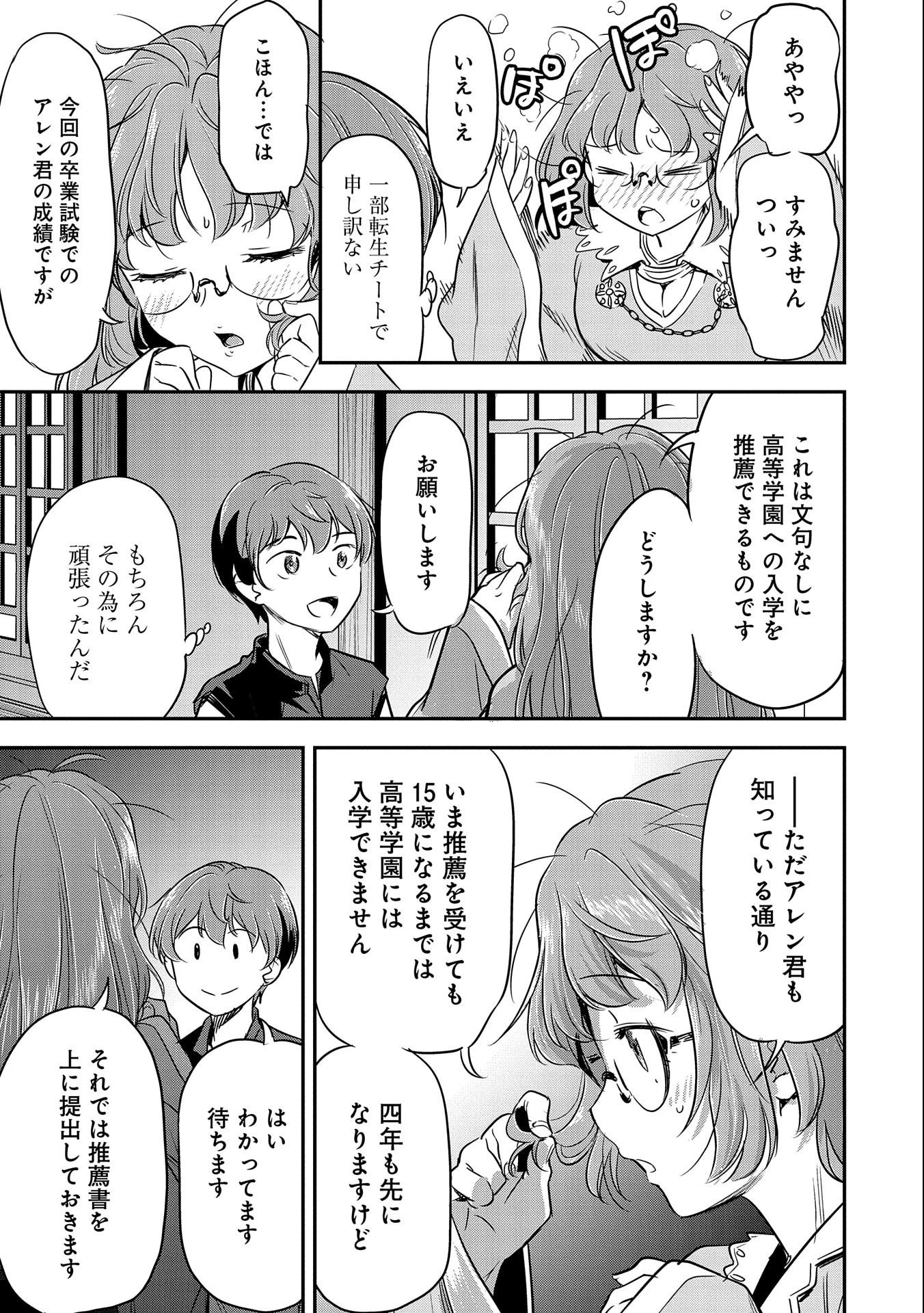 町人Aは悪役令嬢をどうしても救いたい　～どぶと空と氷の姫君～ 第4話 - 15