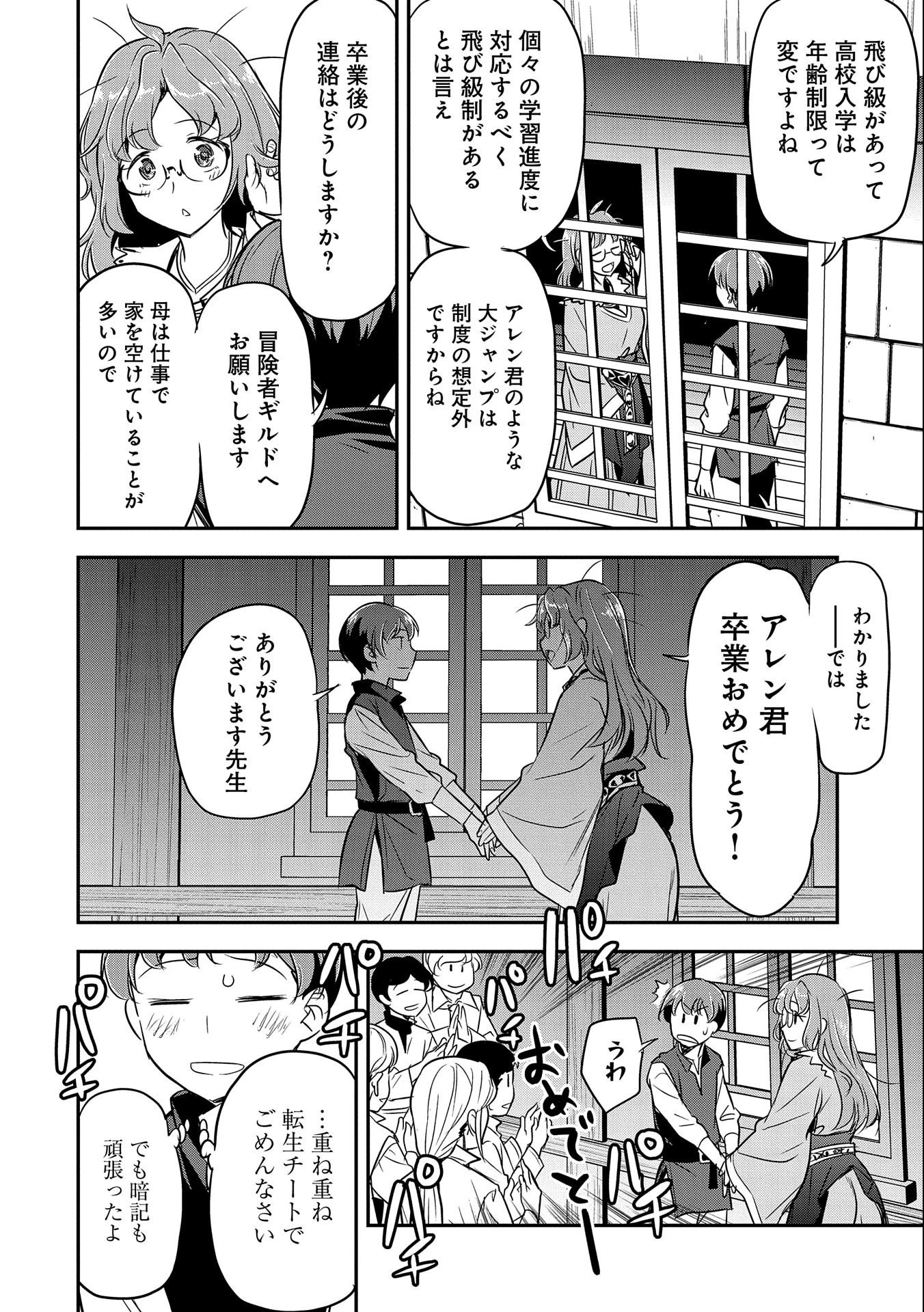 町人Aは悪役令嬢をどうしても救いたい　～どぶと空と氷の姫君～ 第4話 - 16