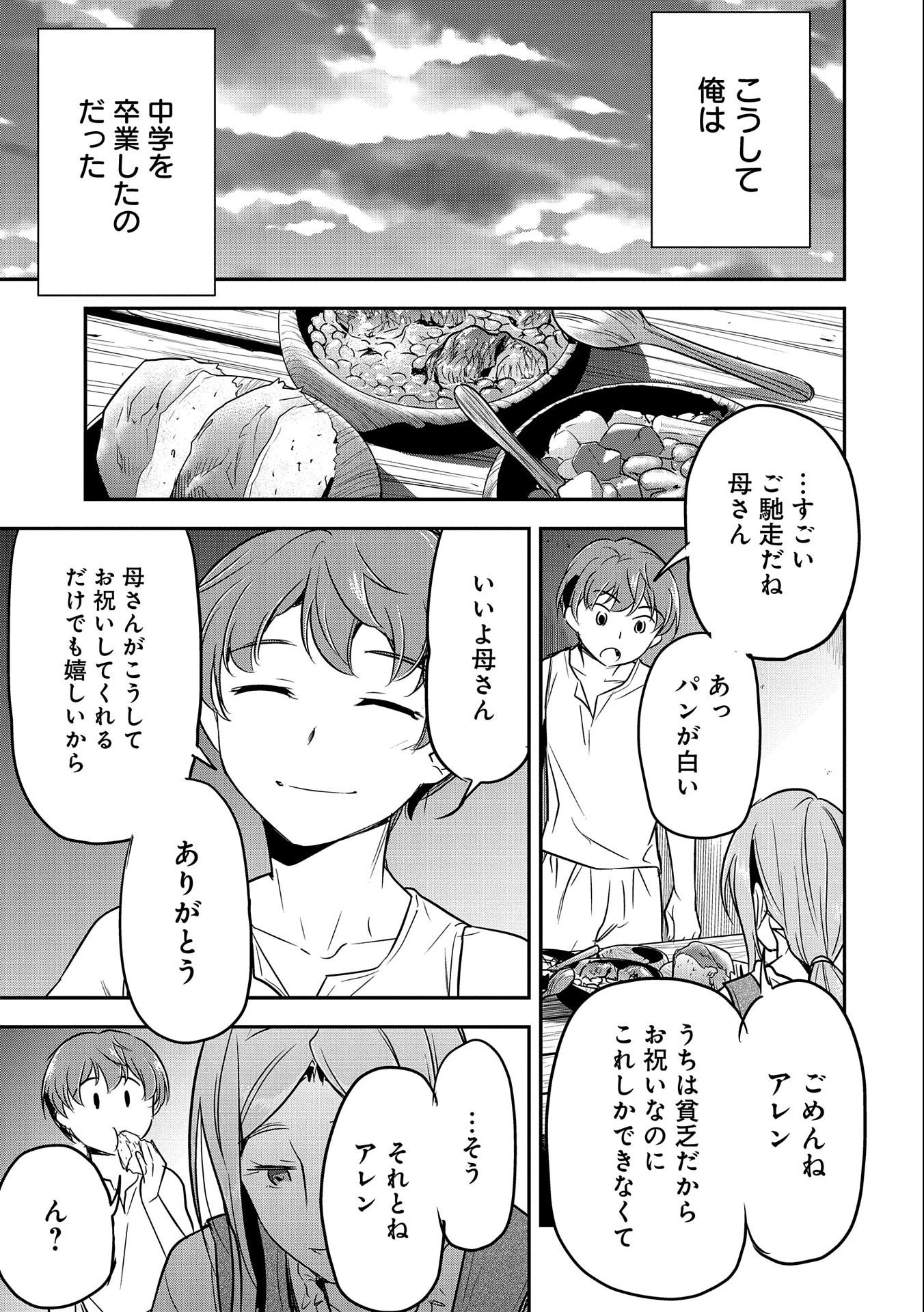 町人Aは悪役令嬢をどうしても救いたい　～どぶと空と氷の姫君～ 第4話 - 17