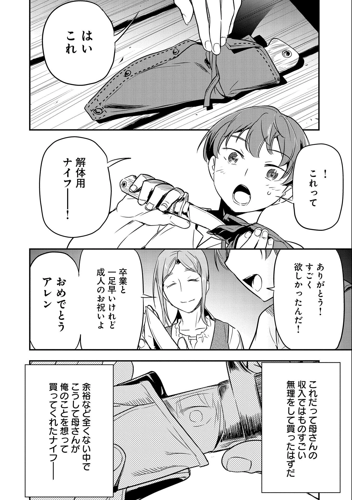 町人Aは悪役令嬢をどうしても救いたい　～どぶと空と氷の姫君～ 第4話 - 18