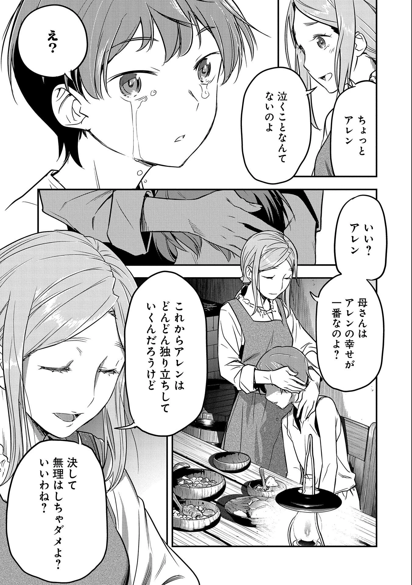 町人Aは悪役令嬢をどうしても救いたい　～どぶと空と氷の姫君～ 第4話 - 19