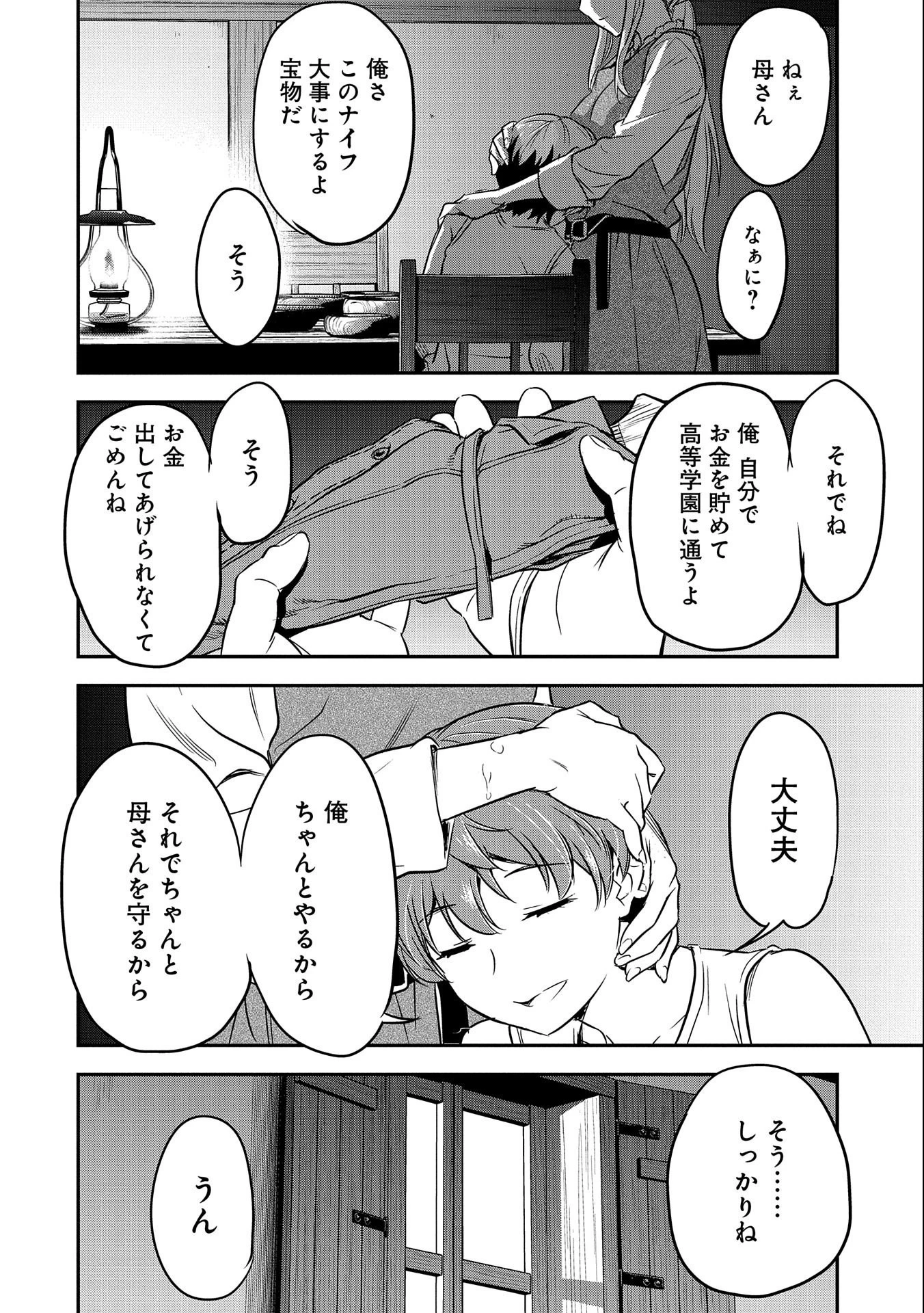 町人Aは悪役令嬢をどうしても救いたい　～どぶと空と氷の姫君～ 第4話 - 20