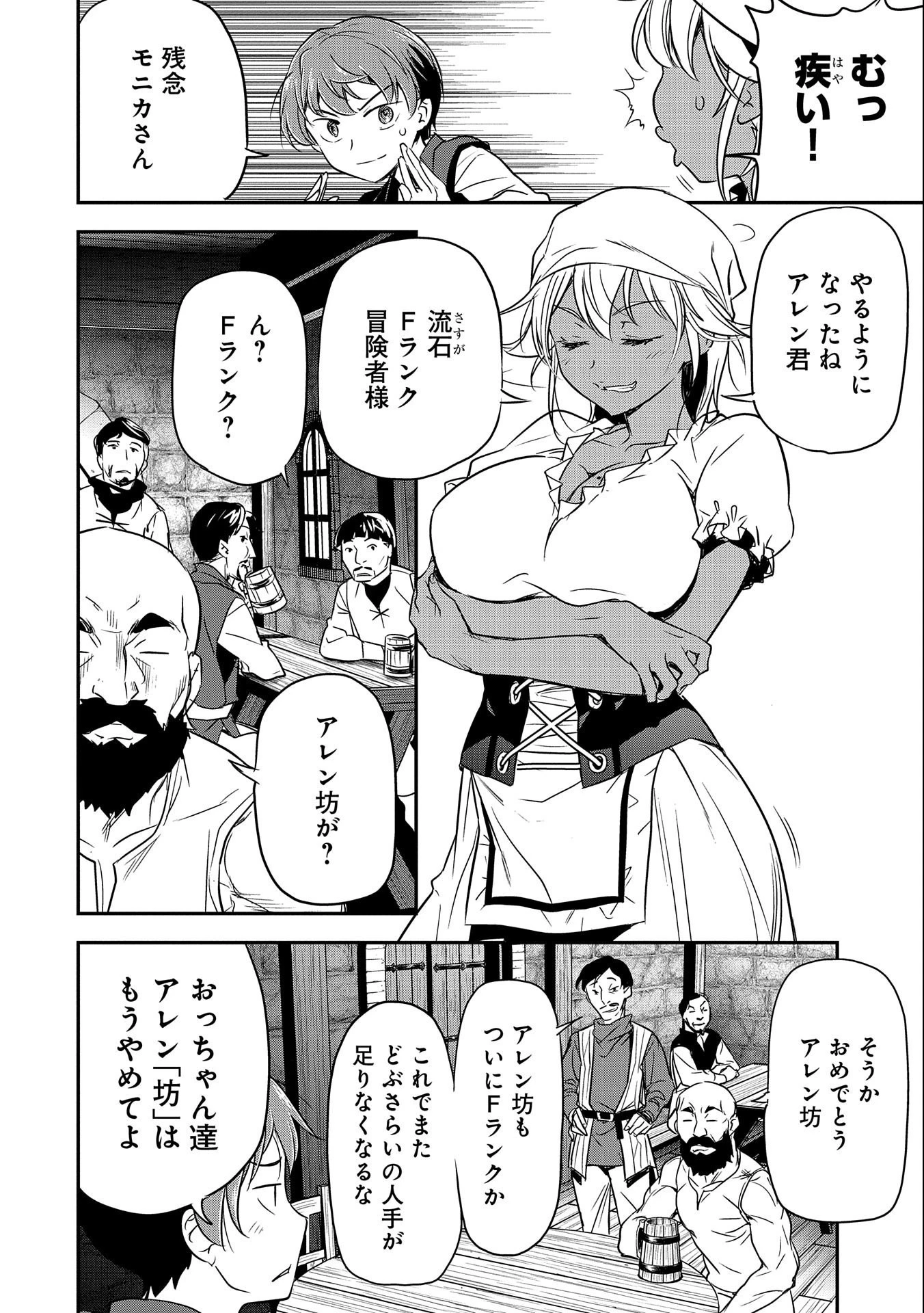 町人Aは悪役令嬢をどうしても救いたい　～どぶと空と氷の姫君～ 第4話 - 22