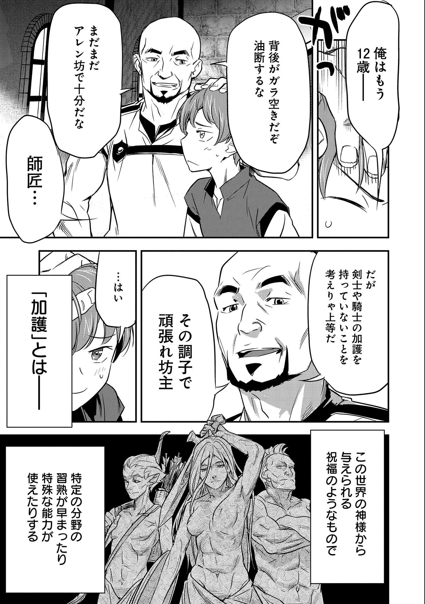 町人Aは悪役令嬢をどうしても救いたい　～どぶと空と氷の姫君～ 第4話 - 23