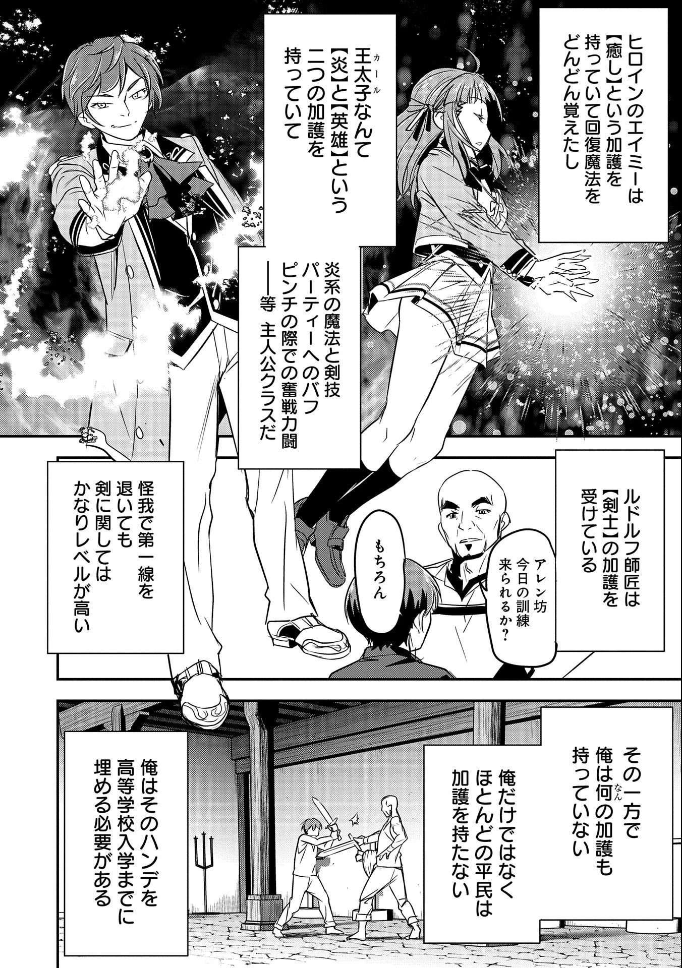 町人Aは悪役令嬢をどうしても救いたい　～どぶと空と氷の姫君～ 第4話 - 24