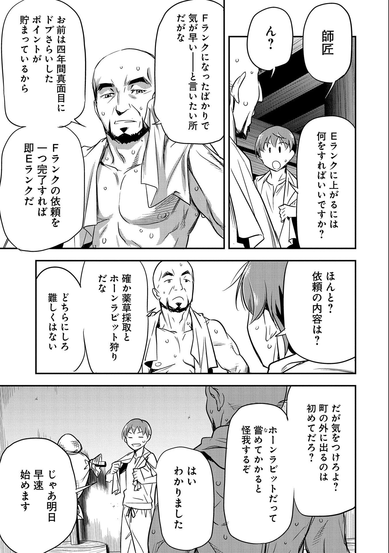 町人Aは悪役令嬢をどうしても救いたい　～どぶと空と氷の姫君～ 第4話 - 25