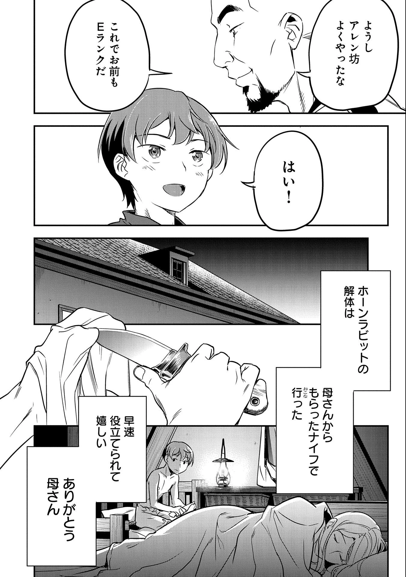 町人Aは悪役令嬢をどうしても救いたい　～どぶと空と氷の姫君～ 第4話 - 28