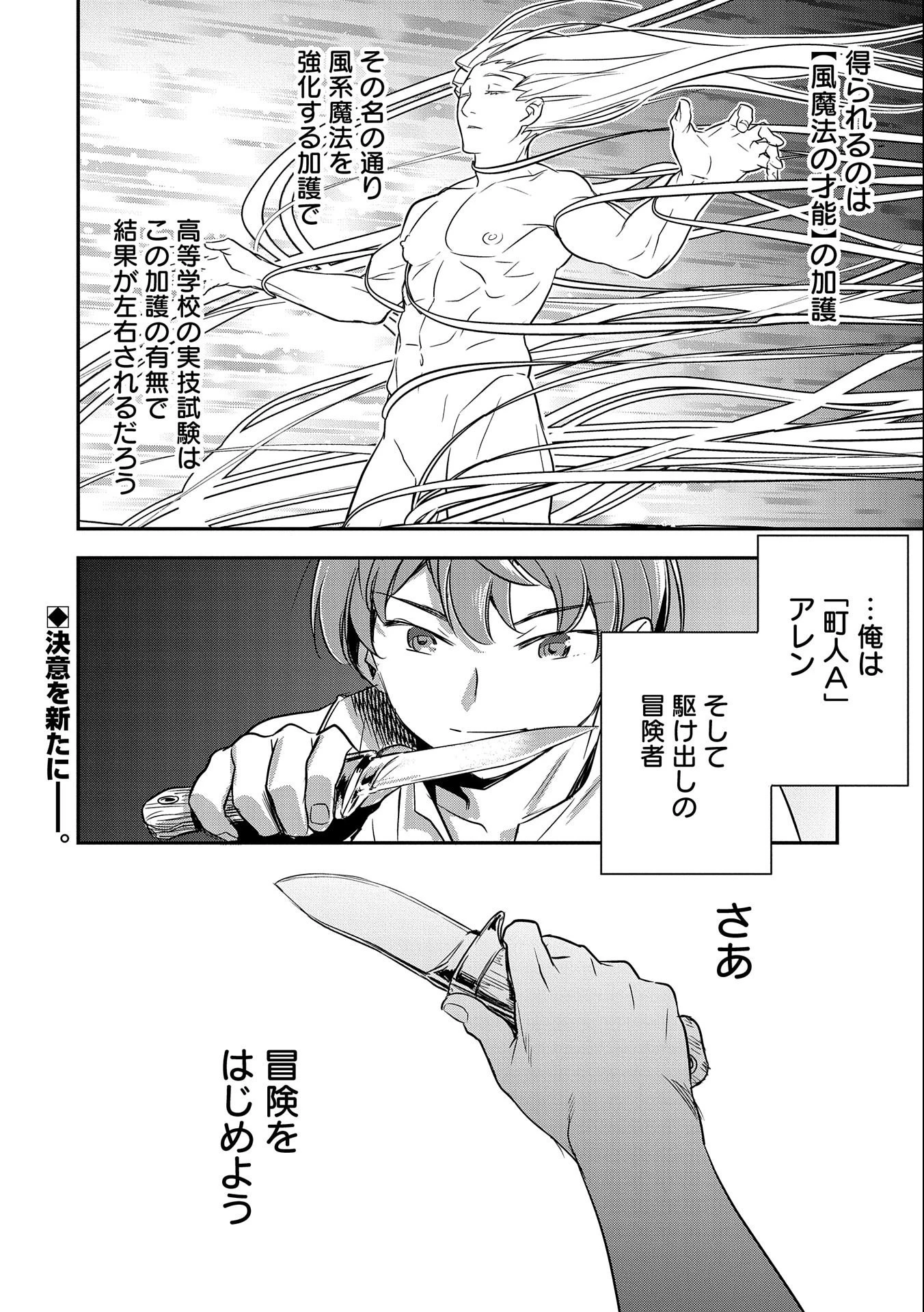 町人Aは悪役令嬢をどうしても救いたい　～どぶと空と氷の姫君～ 第4話 - 30