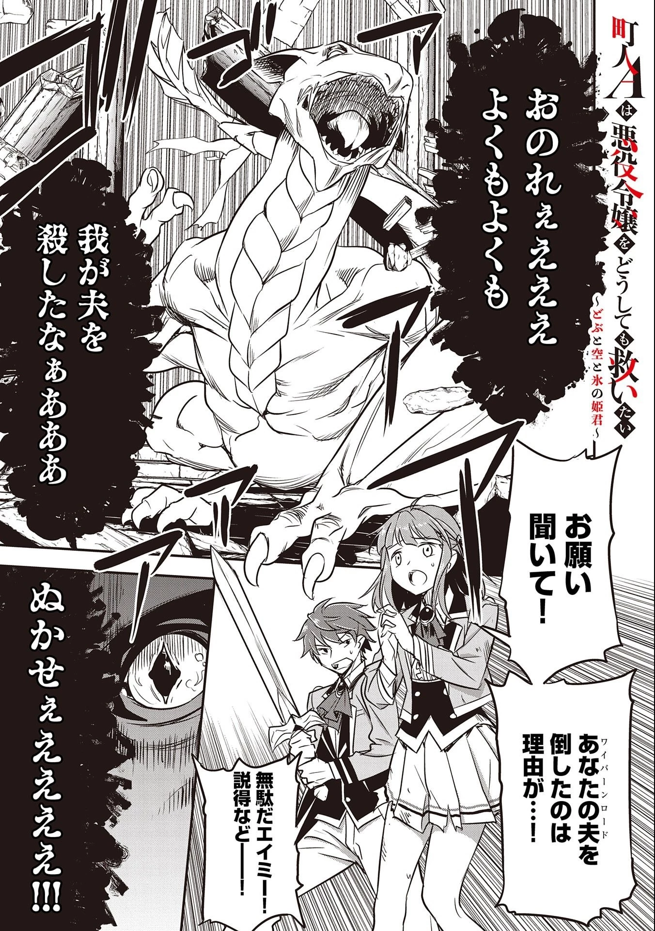 町人Aは悪役令嬢をどうしても救いたい　～どぶと空と氷の姫君～ 第5話 - 1