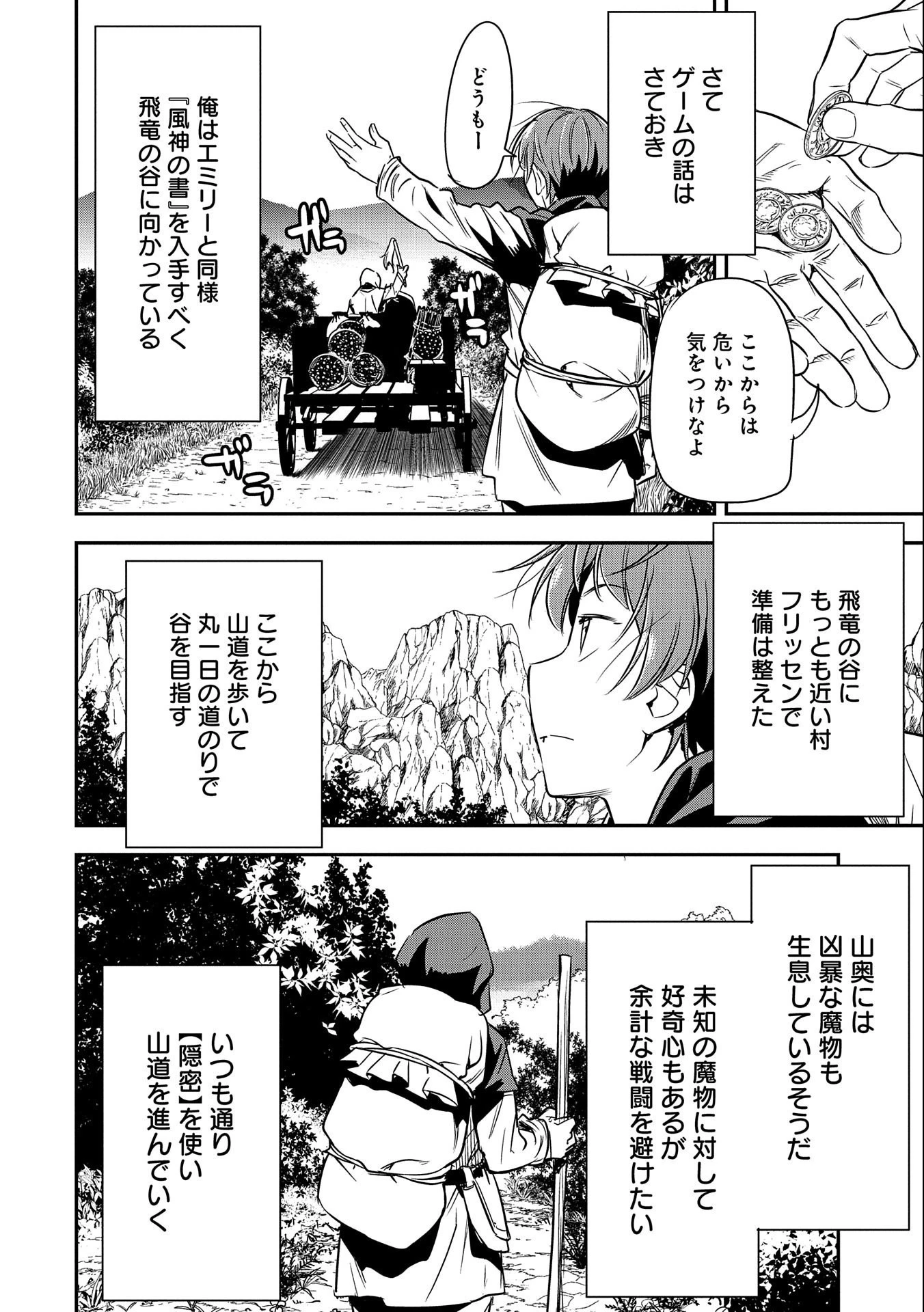 町人Aは悪役令嬢をどうしても救いたい　～どぶと空と氷の姫君～ 第5話 - 6