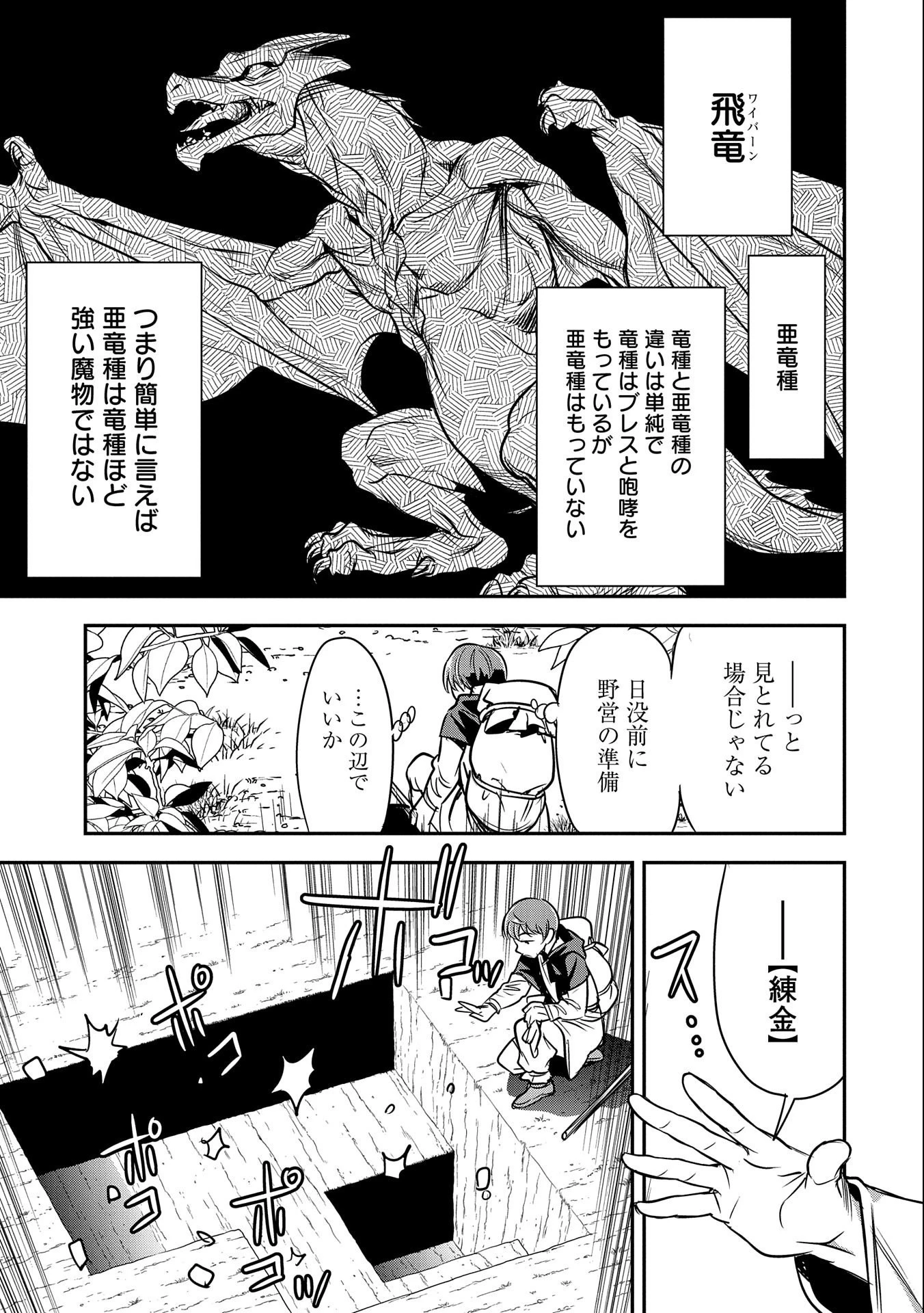町人Aは悪役令嬢をどうしても救いたい　～どぶと空と氷の姫君～ 第5話 - 9