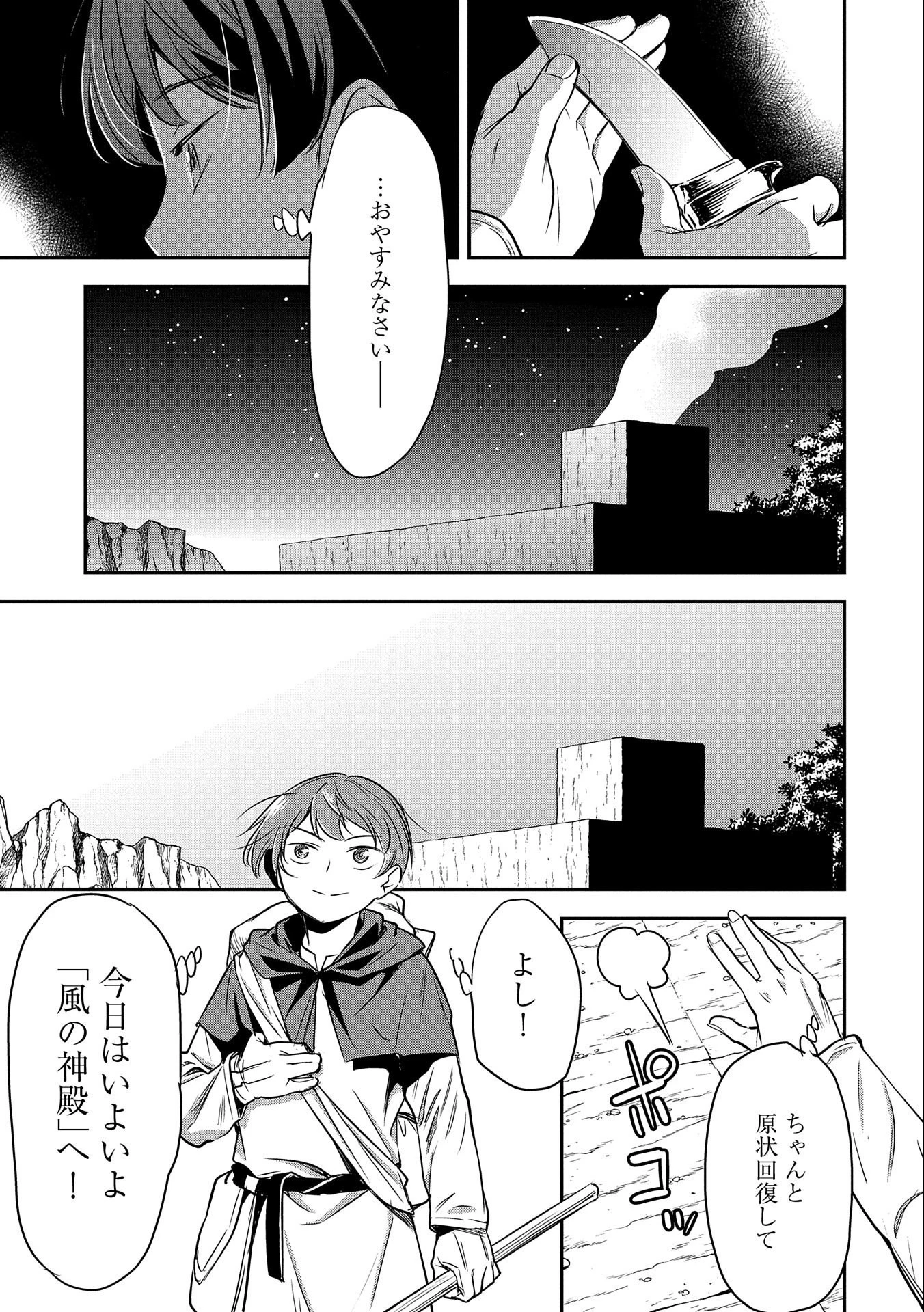 町人Aは悪役令嬢をどうしても救いたい　～どぶと空と氷の姫君～ 第5話 - 11