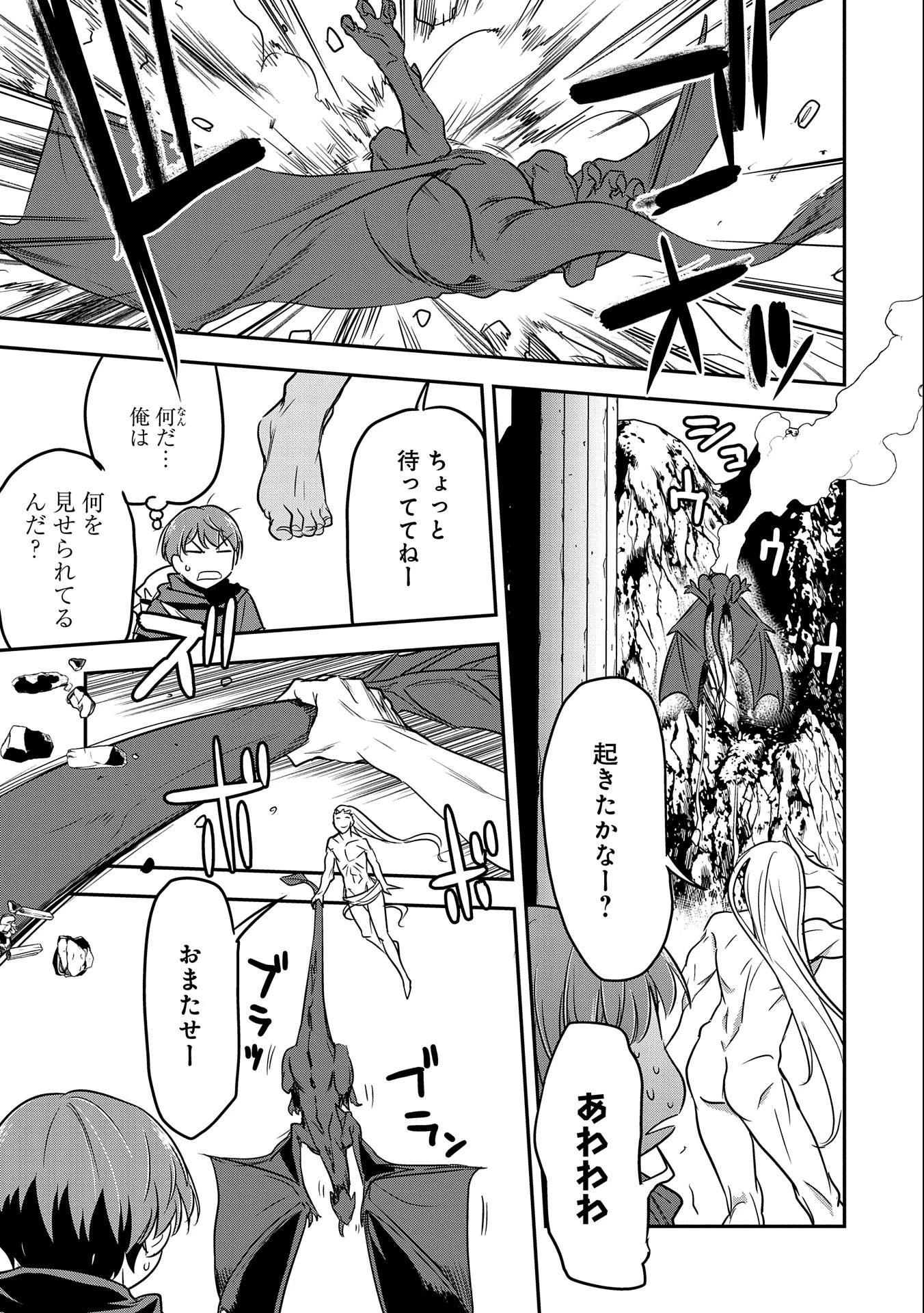 町人Aは悪役令嬢をどうしても救いたい　～どぶと空と氷の姫君～ 第5話 - 17