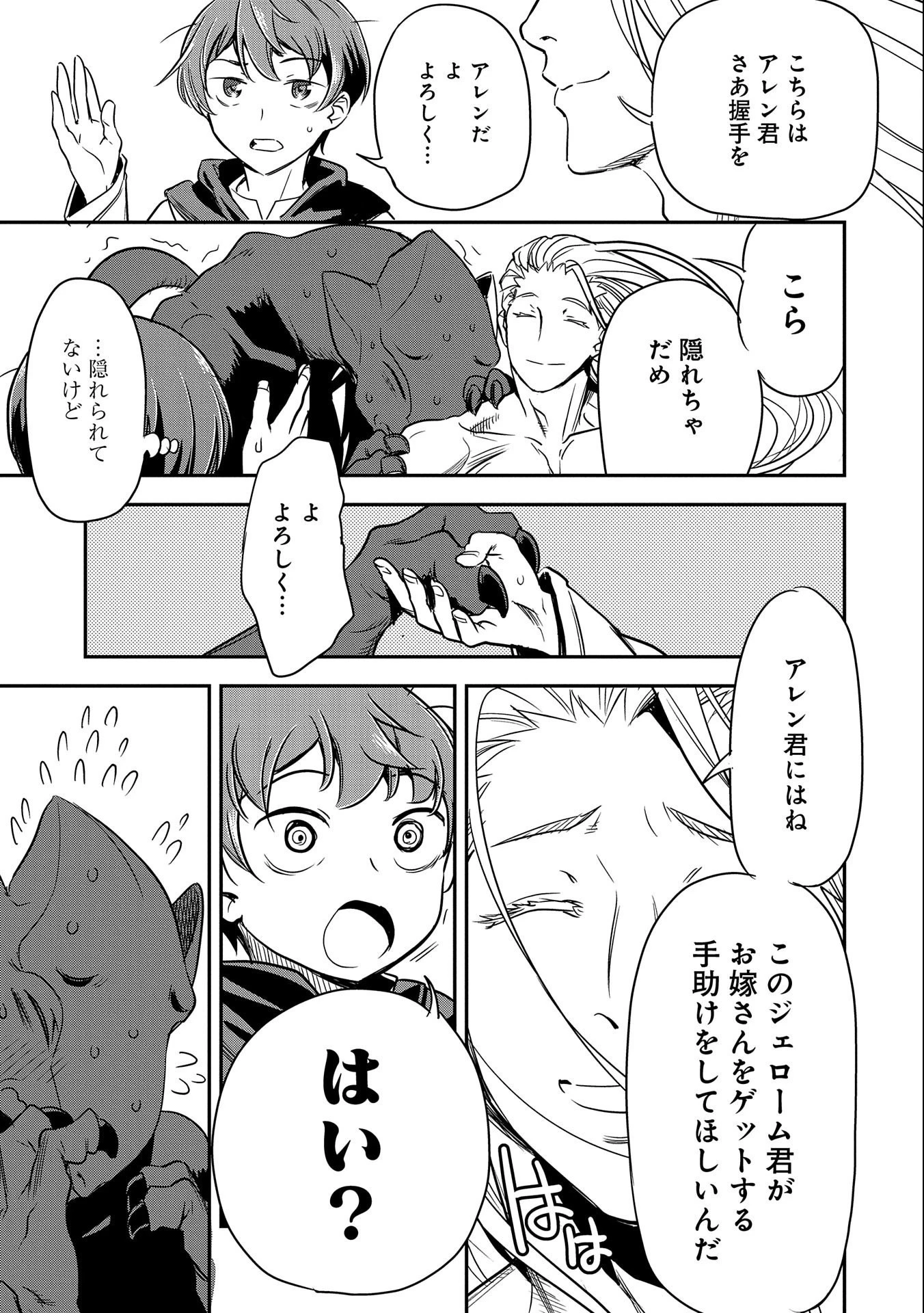 町人Aは悪役令嬢をどうしても救いたい　～どぶと空と氷の姫君～ 第5話 - 19