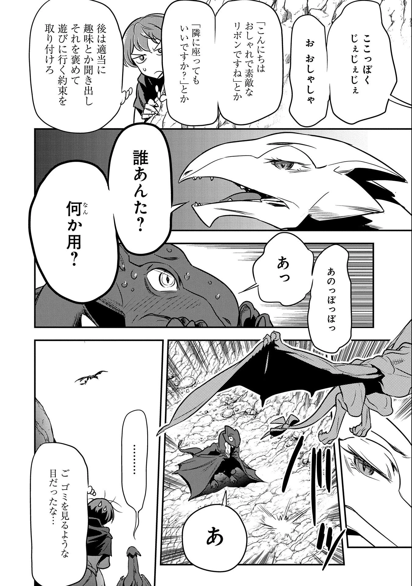 町人Aは悪役令嬢をどうしても救いたい　～どぶと空と氷の姫君～ 第5話 - 24
