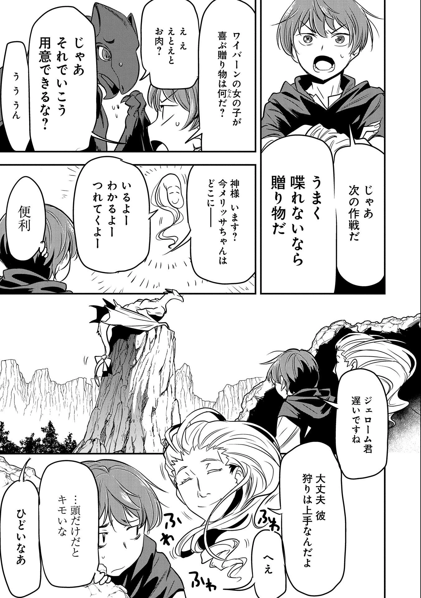 町人Aは悪役令嬢をどうしても救いたい　～どぶと空と氷の姫君～ 第5話 - 25