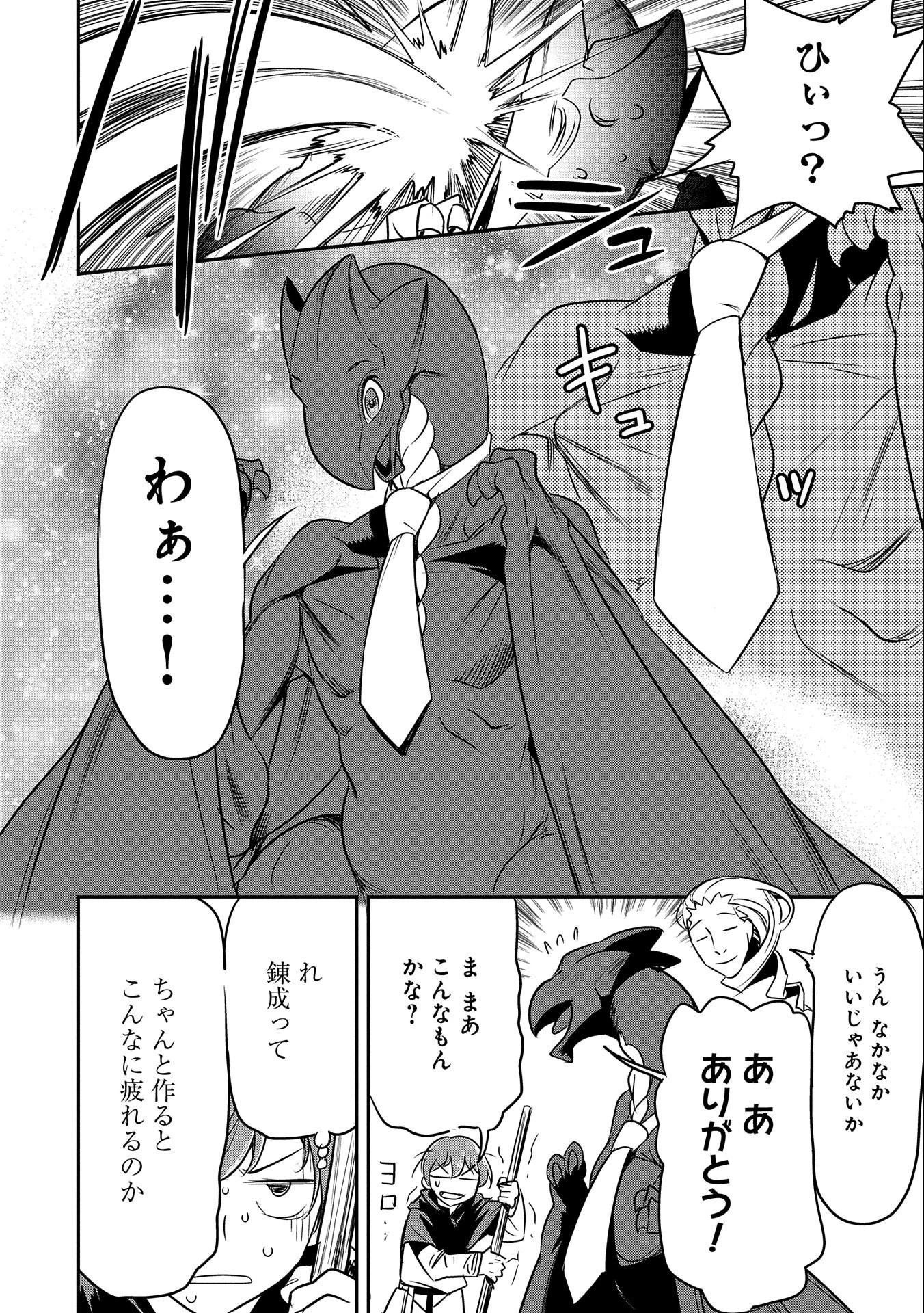 町人Aは悪役令嬢をどうしても救いたい　～どぶと空と氷の姫君～ 第5話 - 30