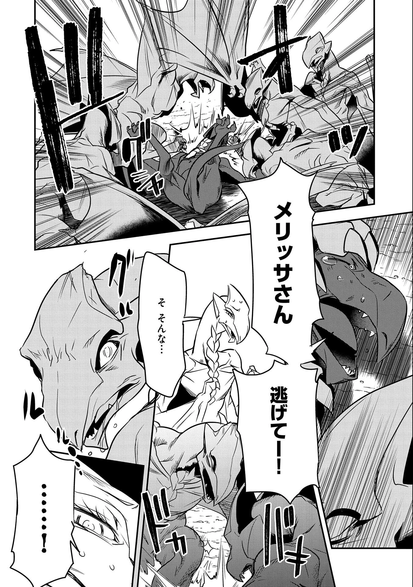 町人Aは悪役令嬢をどうしても救いたい　～どぶと空と氷の姫君～ 第6話 - 4