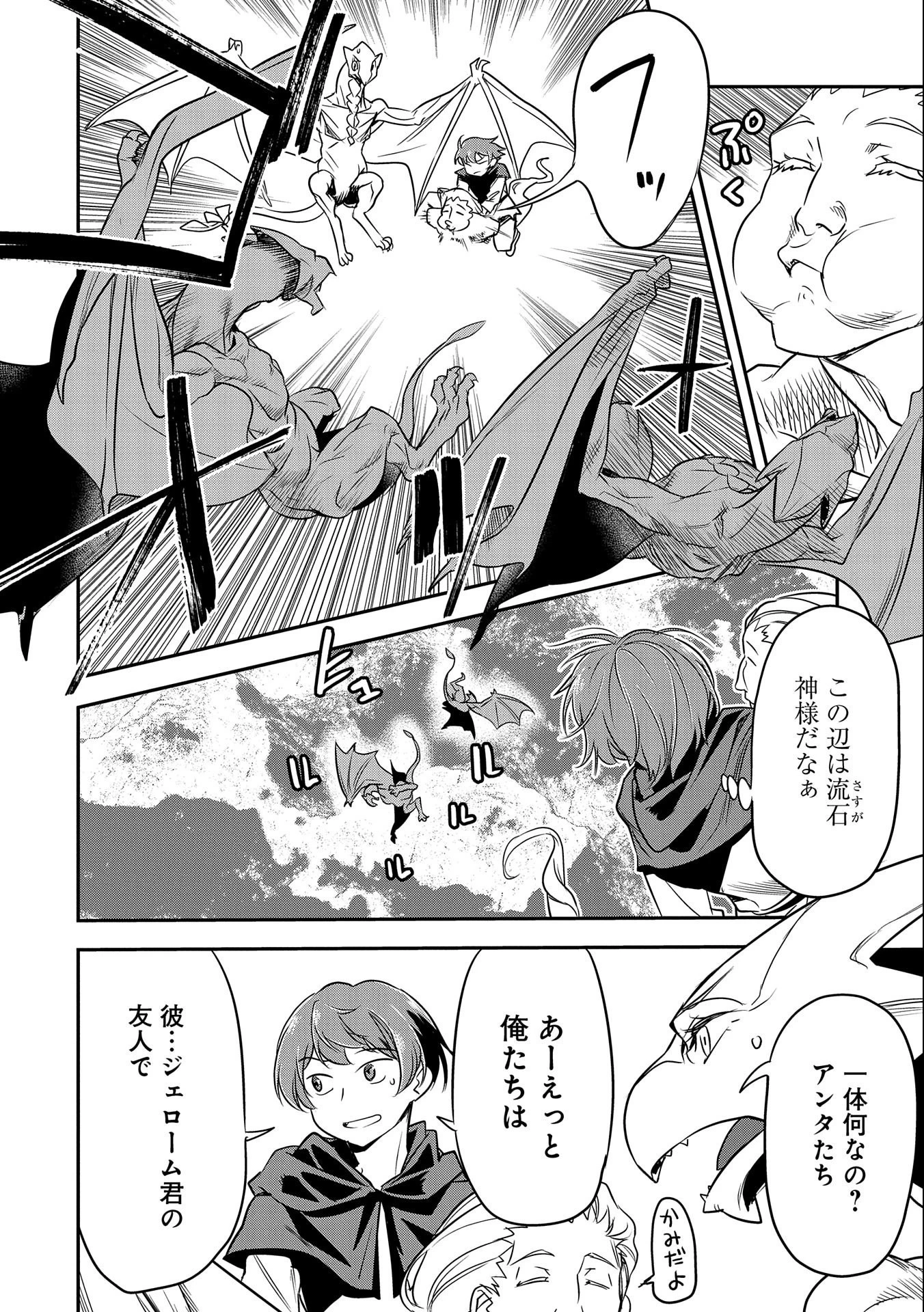 町人Aは悪役令嬢をどうしても救いたい　～どぶと空と氷の姫君～ 第6話 - 8