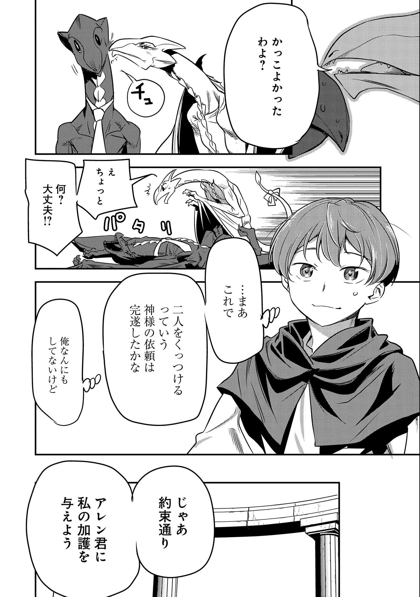 町人Aは悪役令嬢をどうしても救いたい　～どぶと空と氷の姫君～ 第6話 - 12
