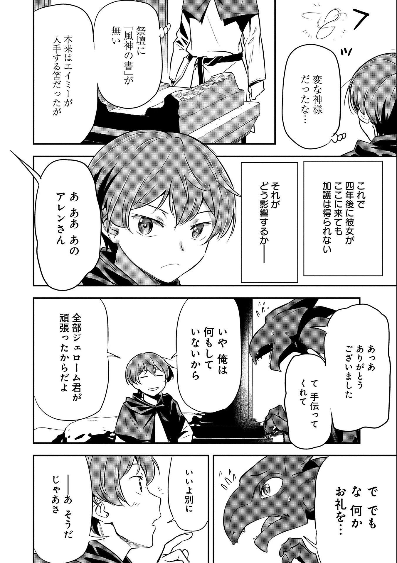 町人Aは悪役令嬢をどうしても救いたい　～どぶと空と氷の姫君～ 第6話 - 14
