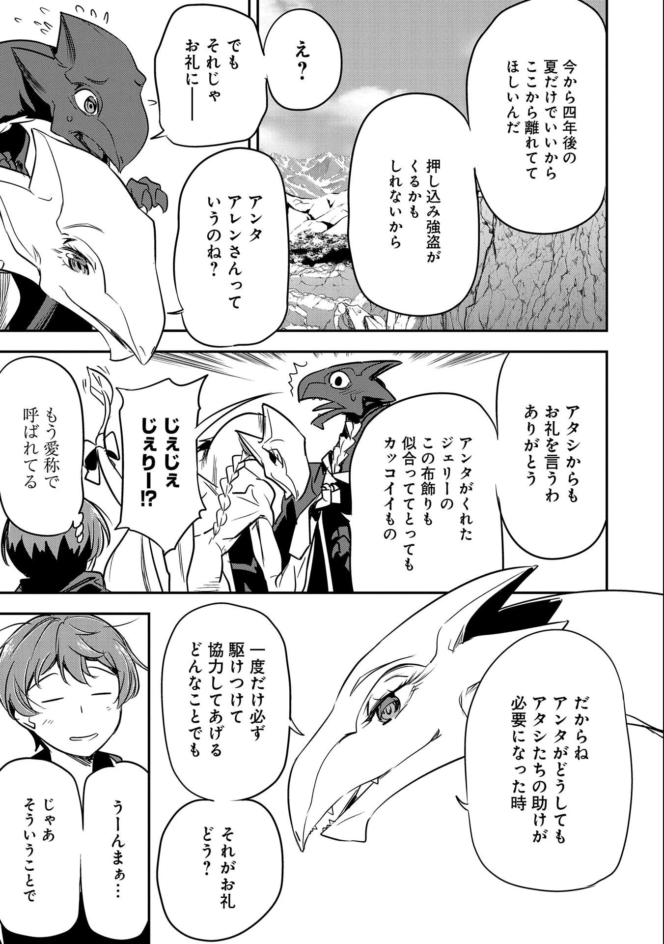 町人Aは悪役令嬢をどうしても救いたい　～どぶと空と氷の姫君～ 第6話 - 15